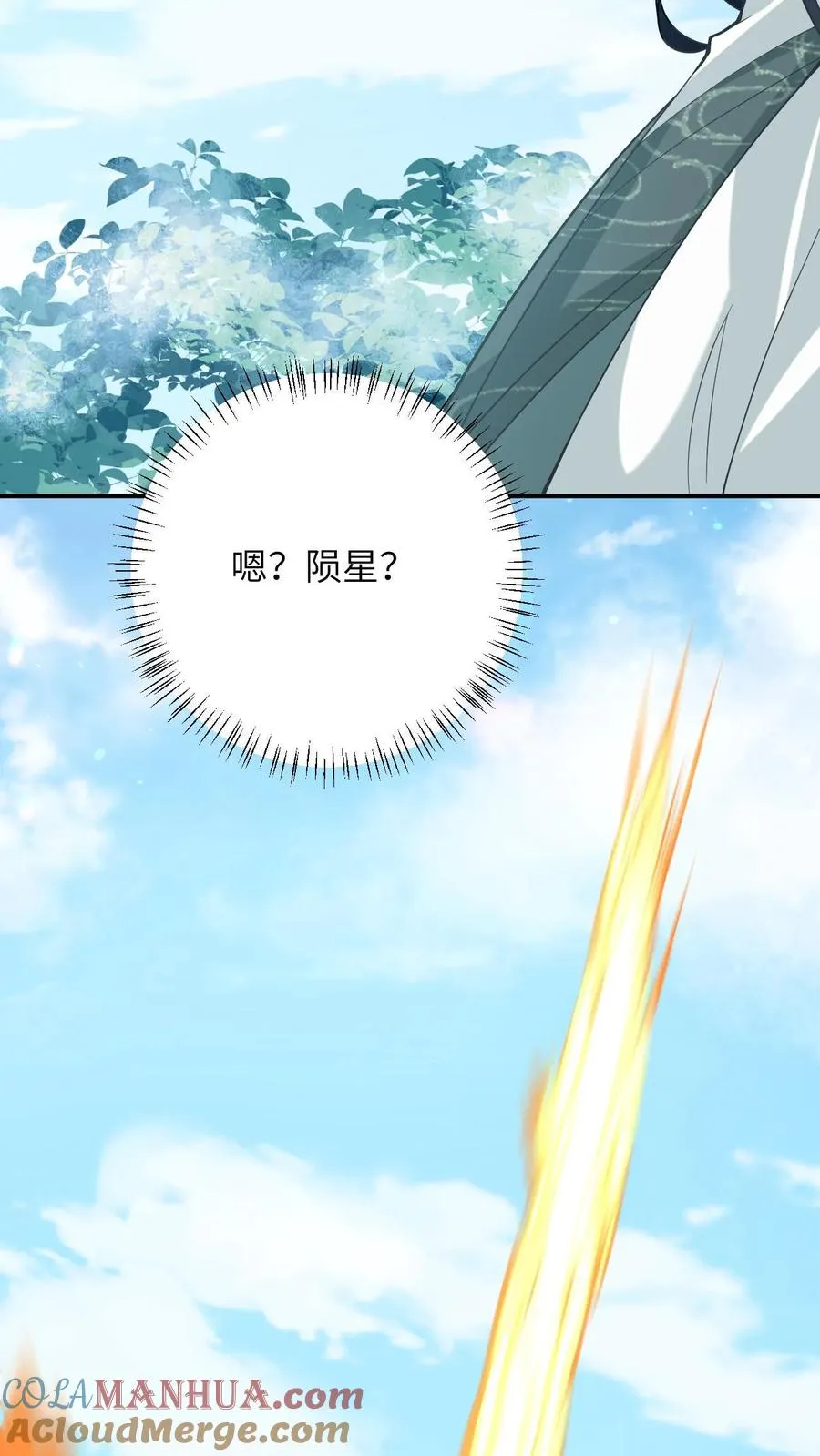第1话 天上掉下个小娃娃 第17页