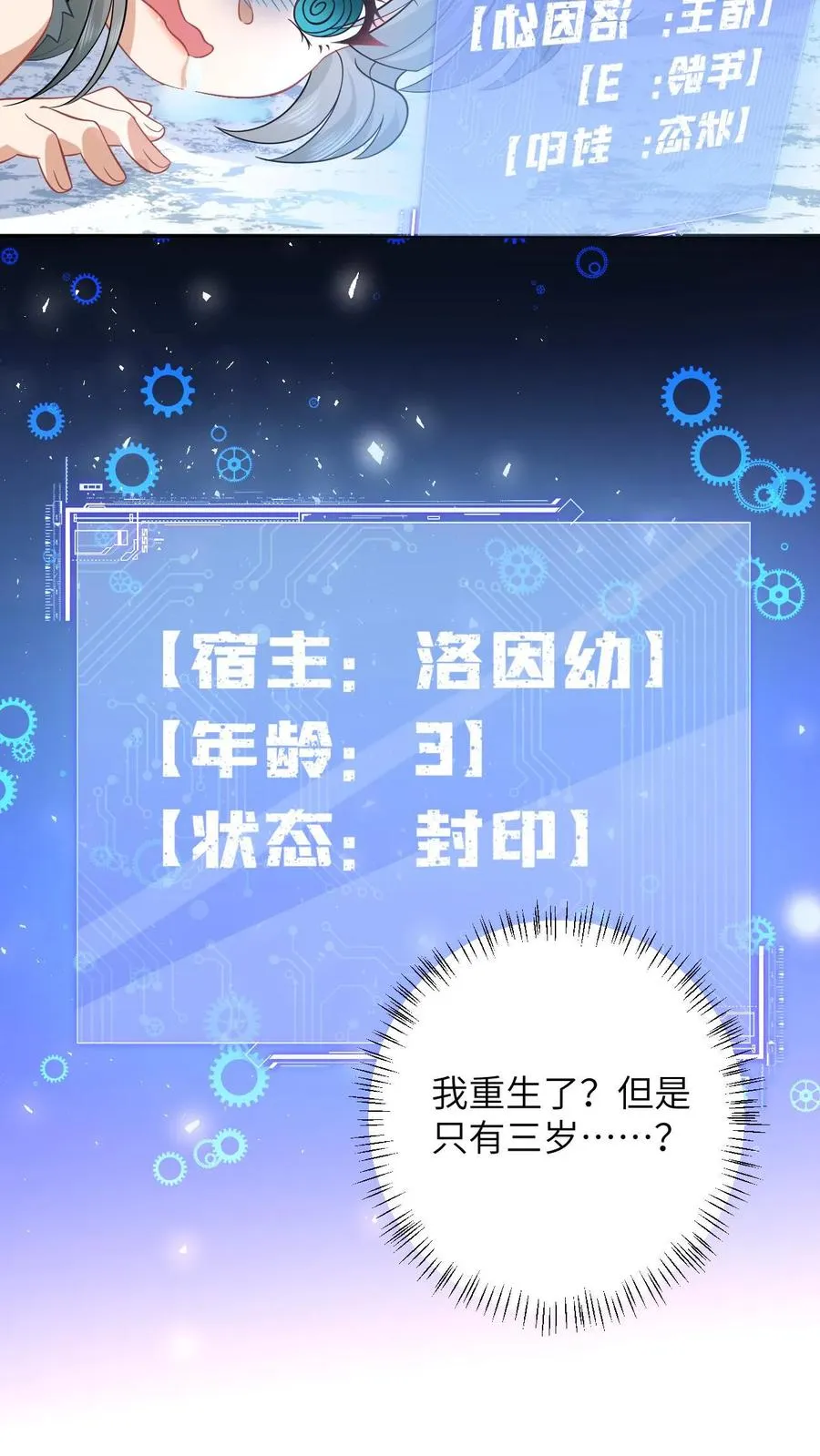 第1话 天上掉下个小娃娃 第28页
