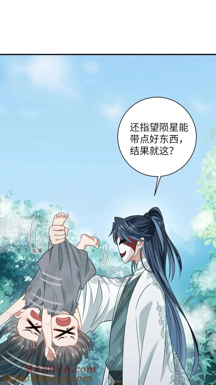 第1话 天上掉下个小娃娃 第29页