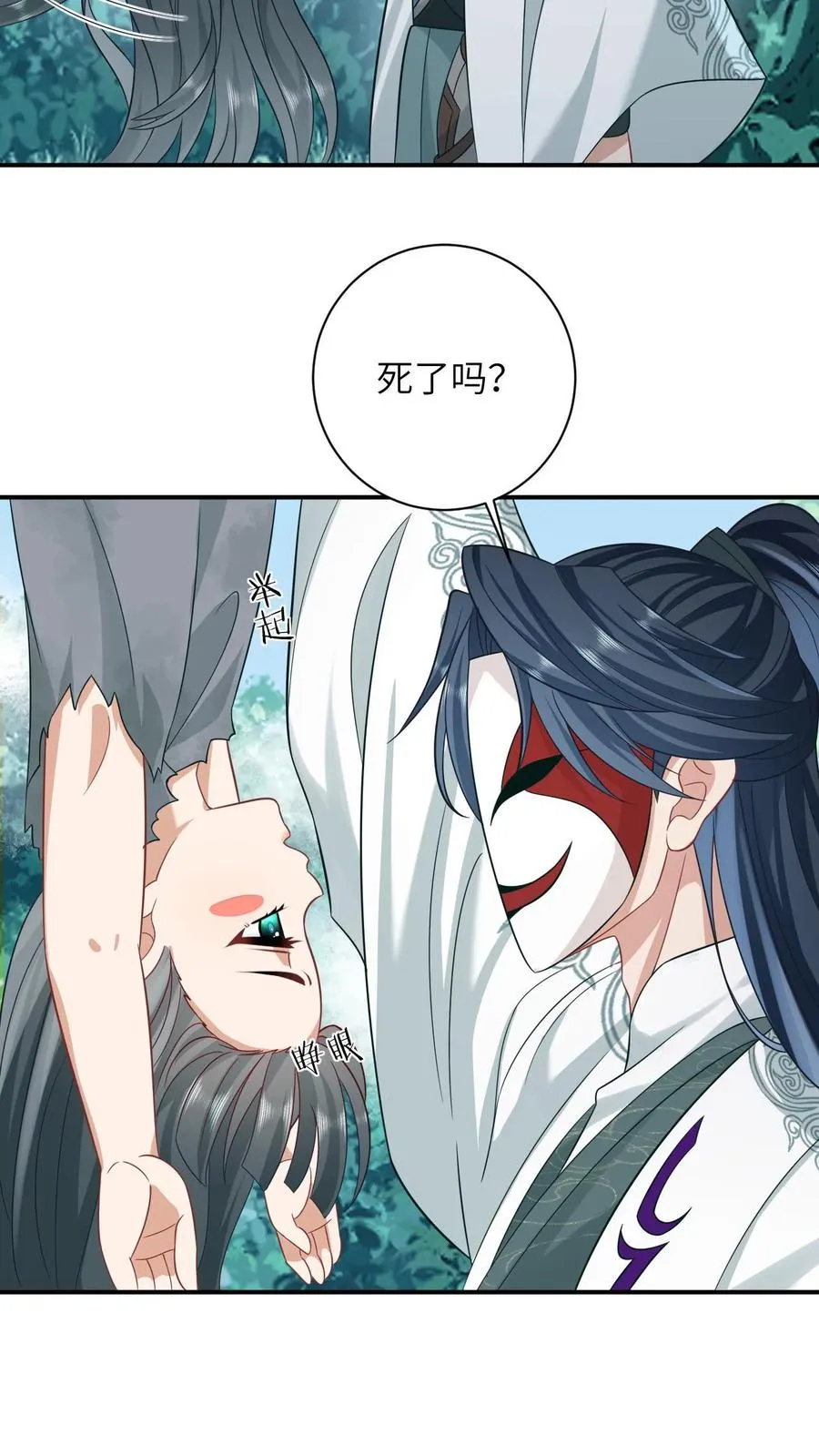 第1话 天上掉下个小娃娃 第30页