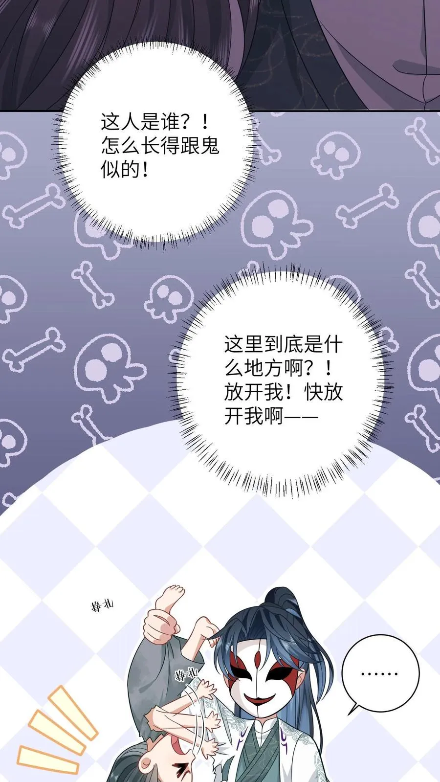 第1话 天上掉下个小娃娃 第32页