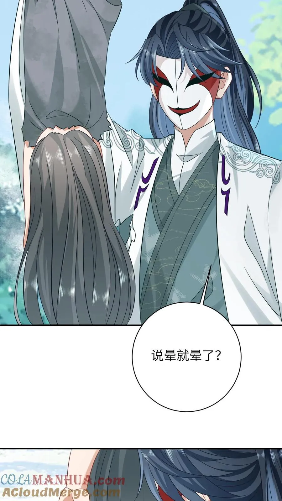 第1话 天上掉下个小娃娃 第35页