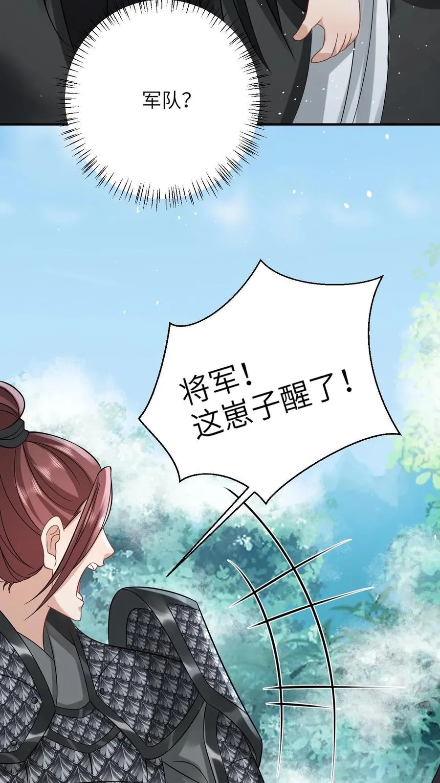 第2话 谁是你爸爸！ 第8页