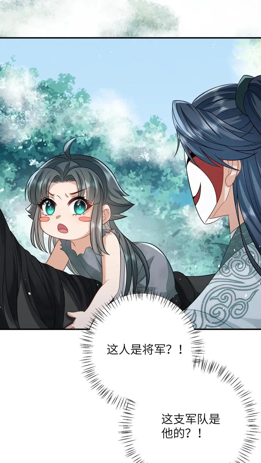 第2话 谁是你爸爸！ 第12页