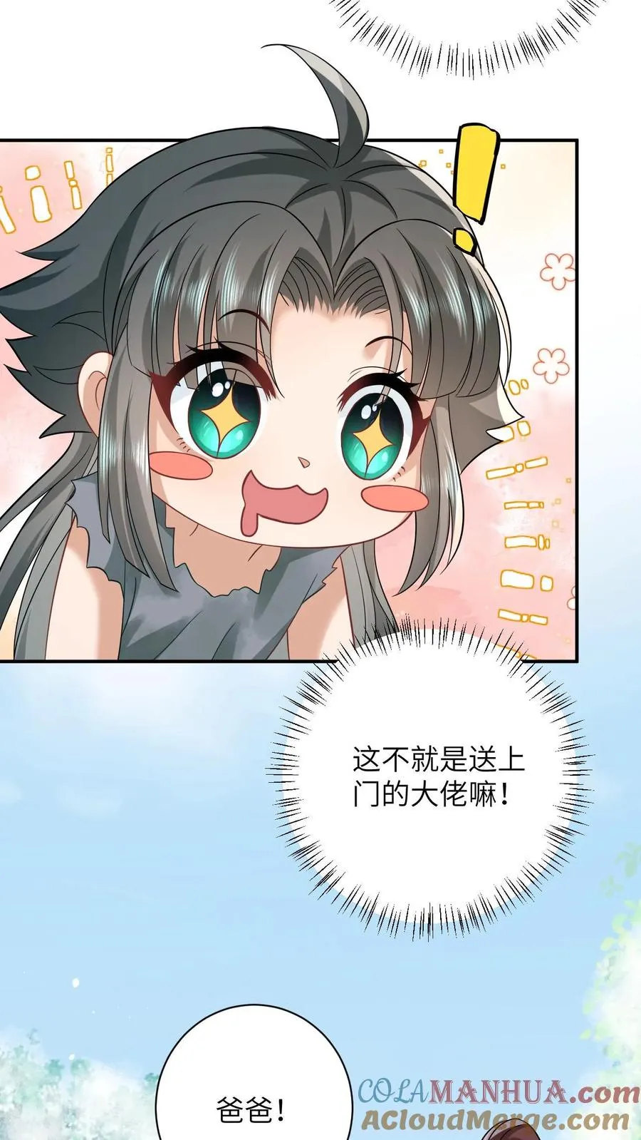 第2话 谁是你爸爸！ 第13页