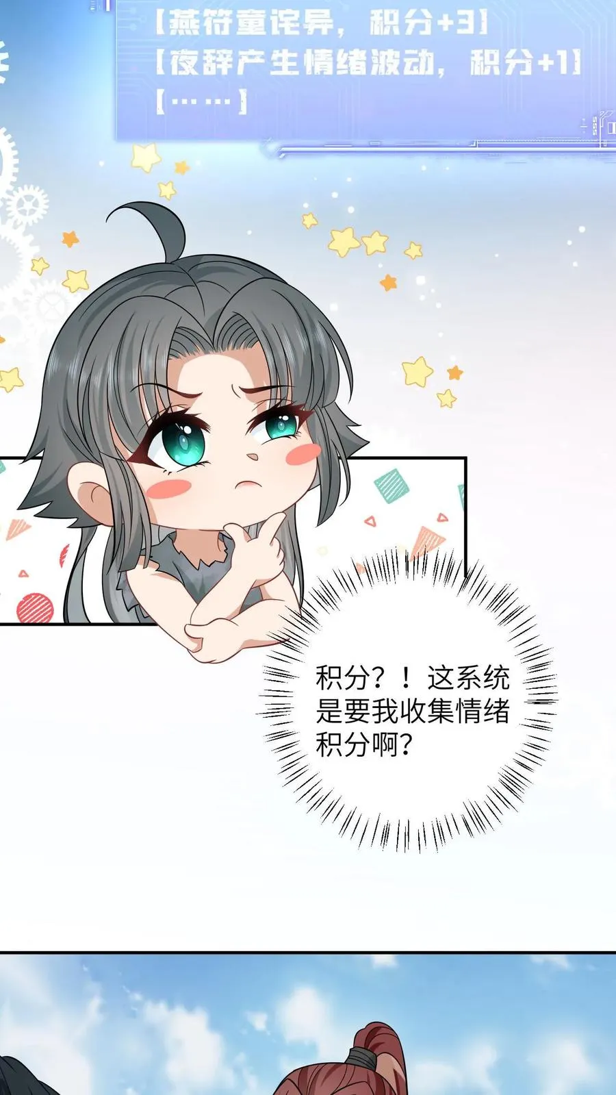 第2话 谁是你爸爸！ 第16页