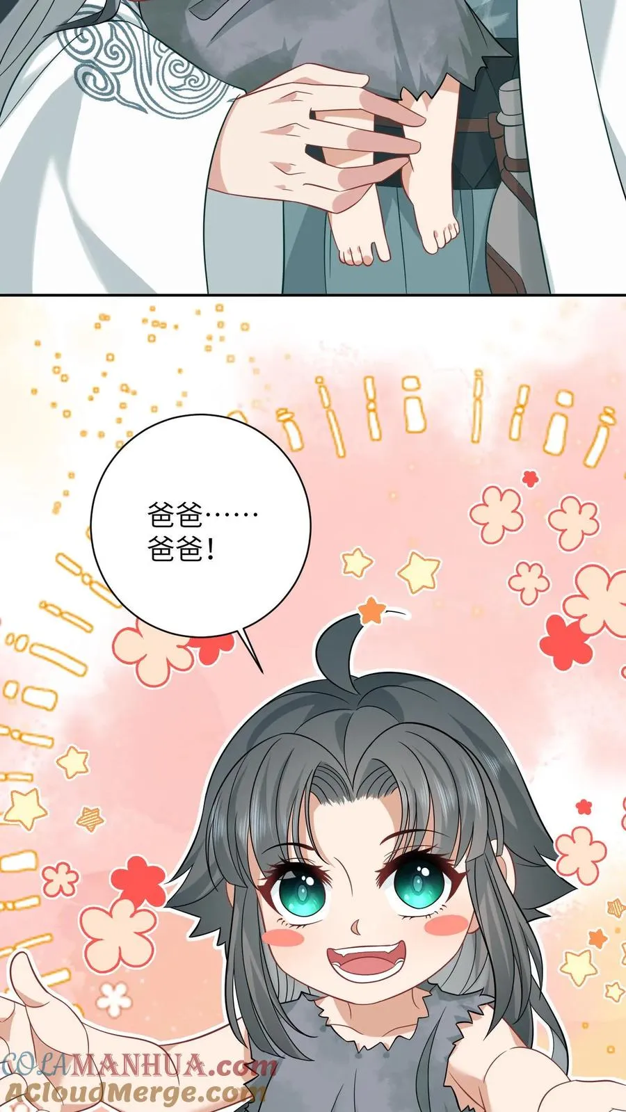 第2话 谁是你爸爸！ 第19页