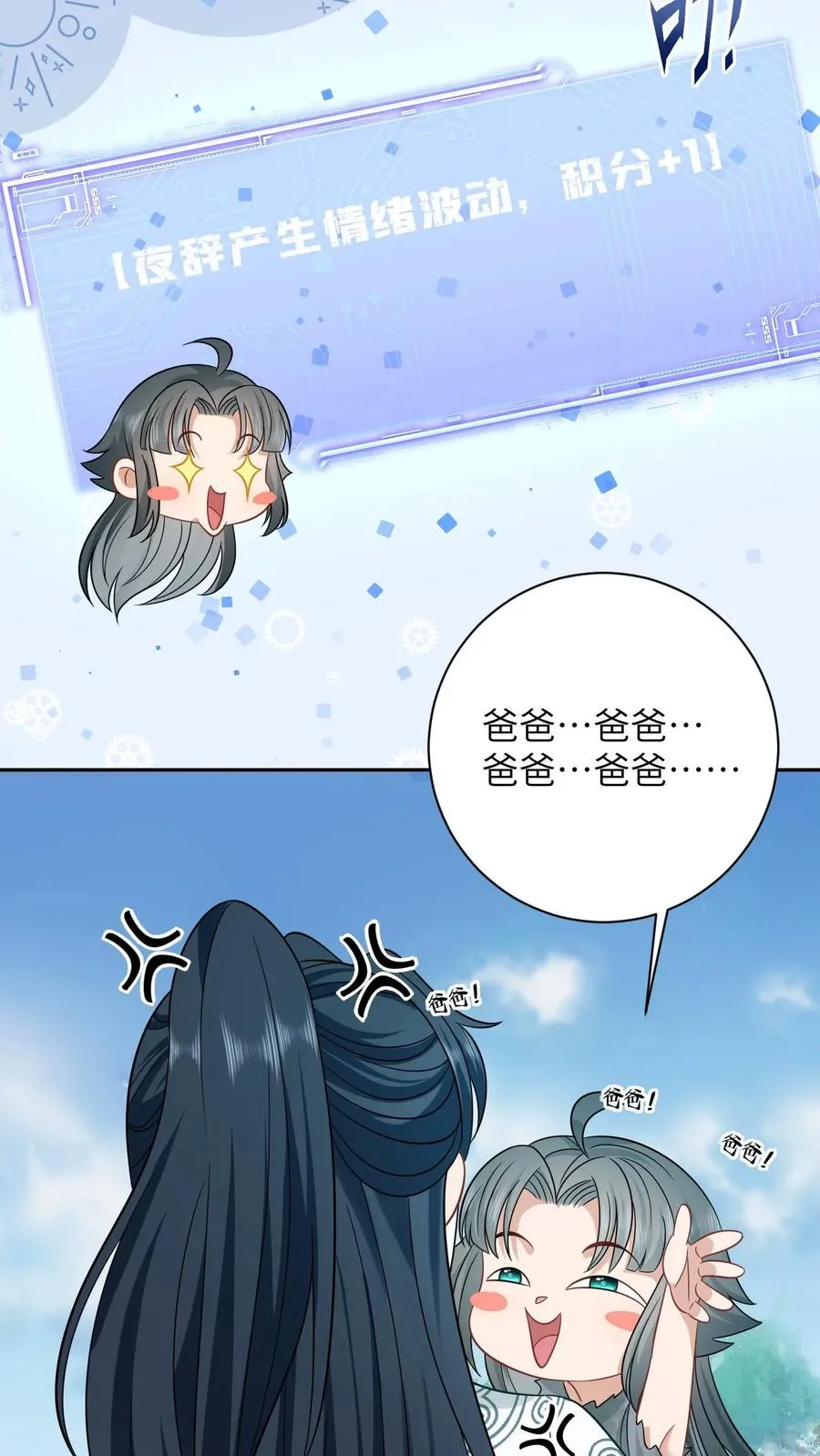 第2话 谁是你爸爸！ 第22页