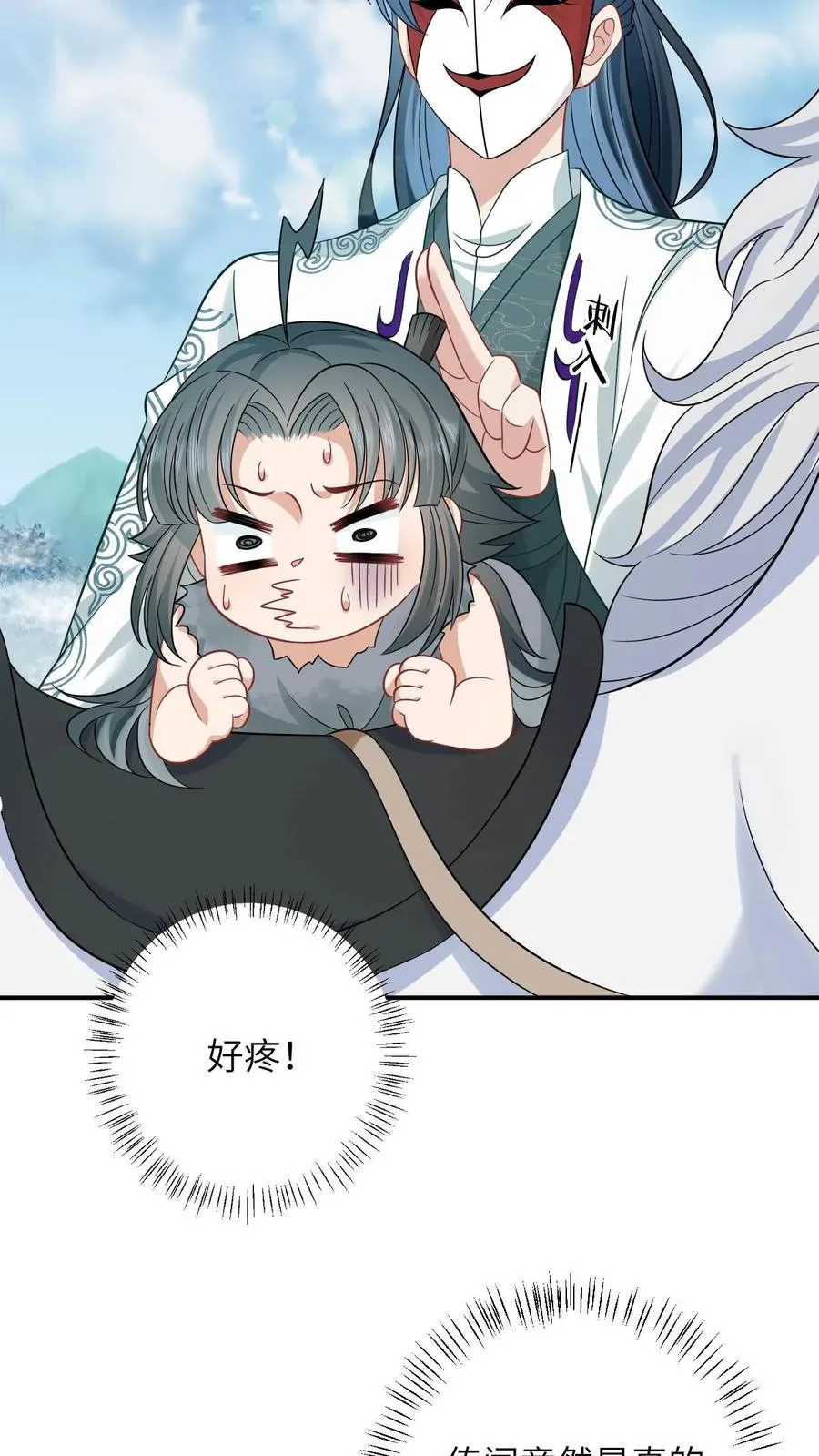 第2话 谁是你爸爸！ 第26页