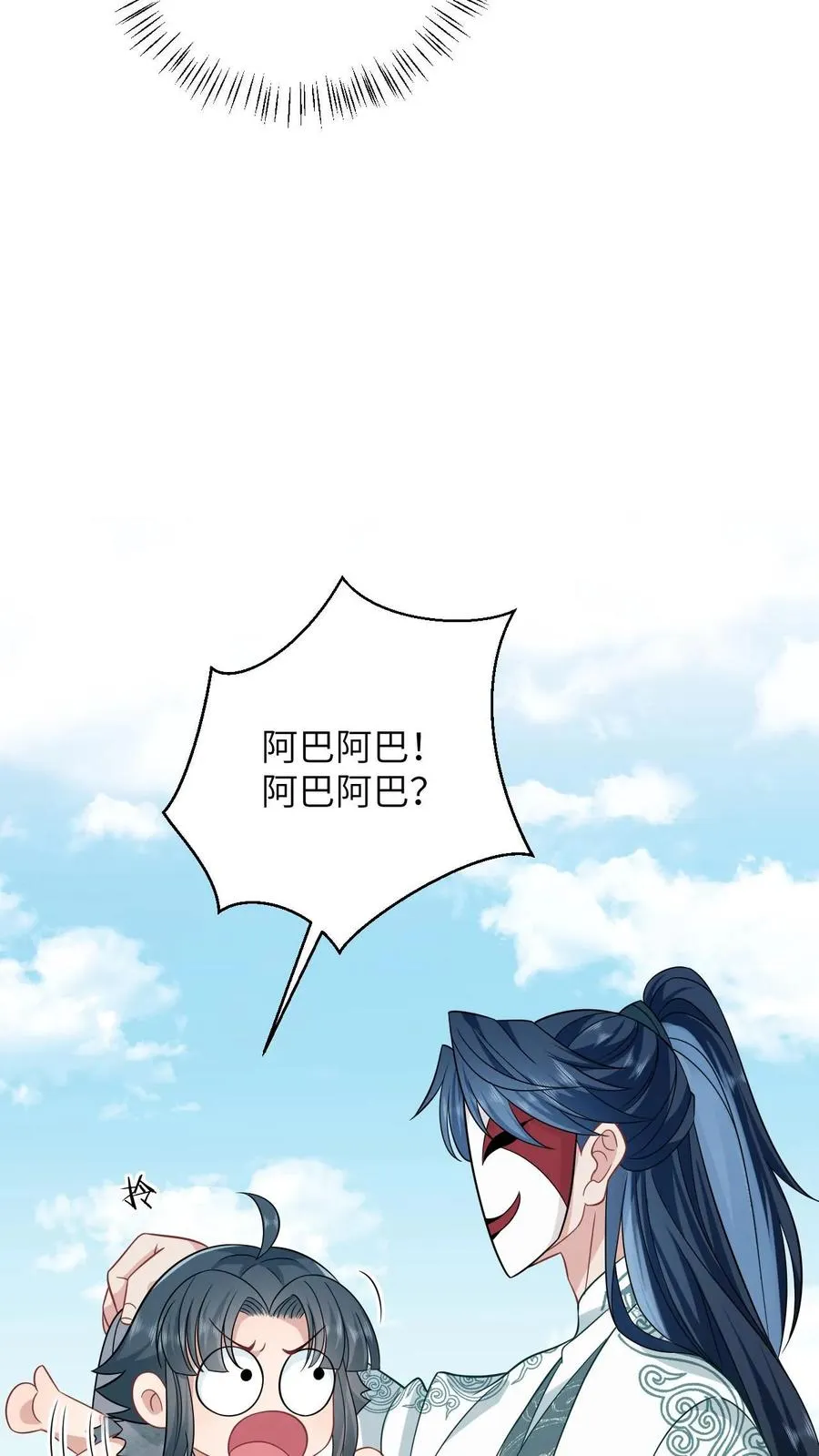 第2话 谁是你爸爸！ 第28页
