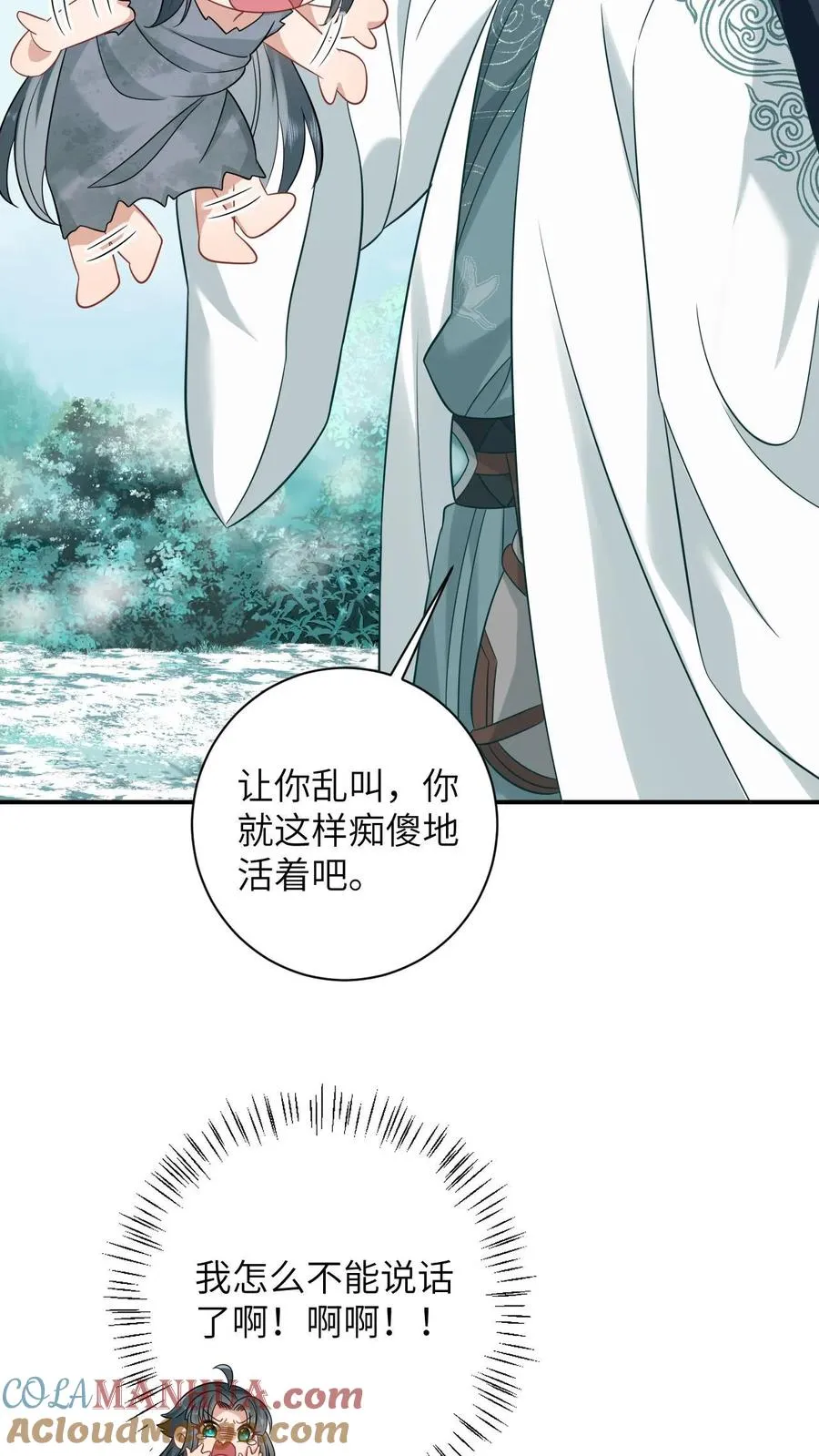第2话 谁是你爸爸！ 第29页