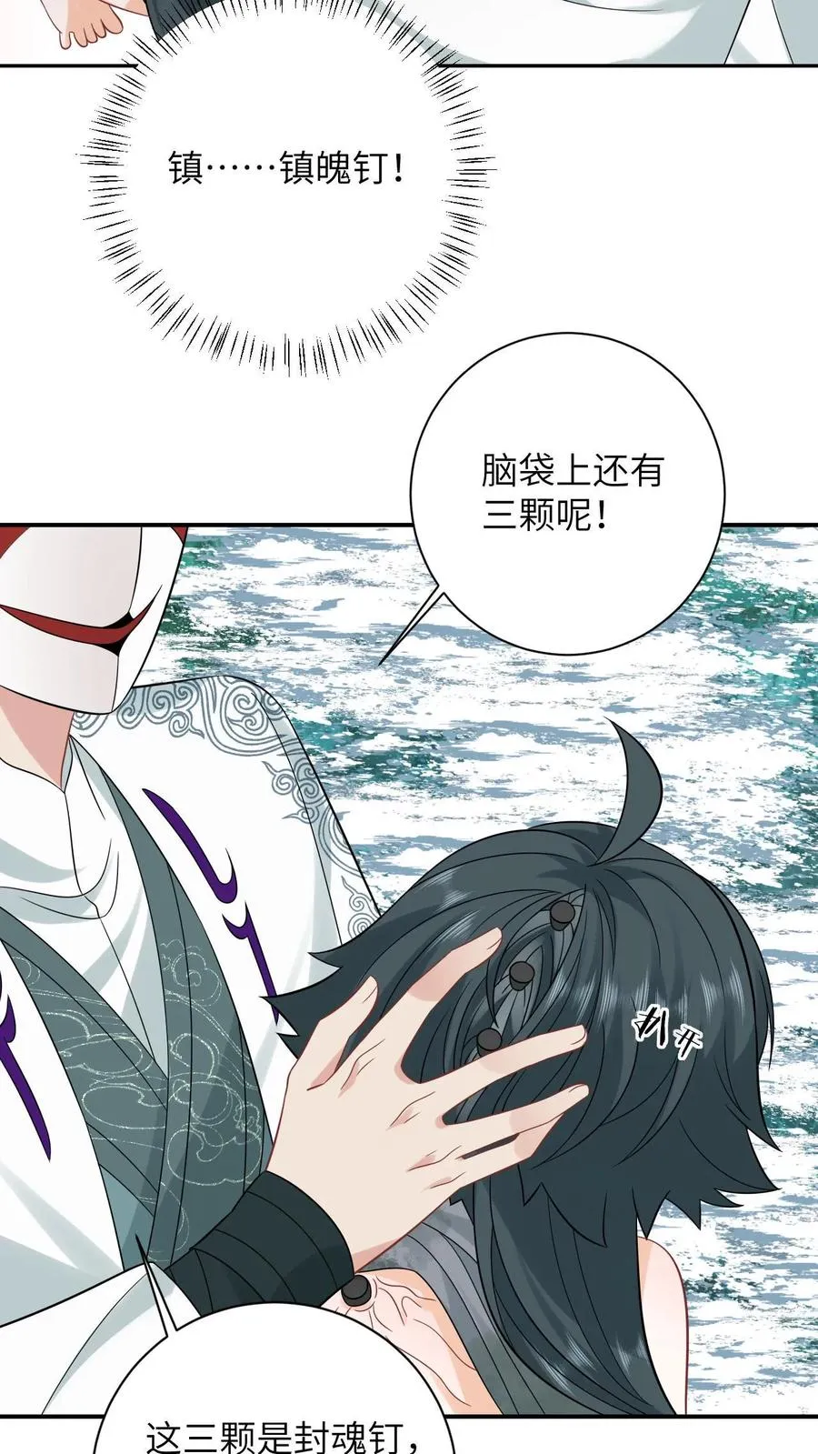 第3话 系统啊，怎么解除封印啊？ 第8页