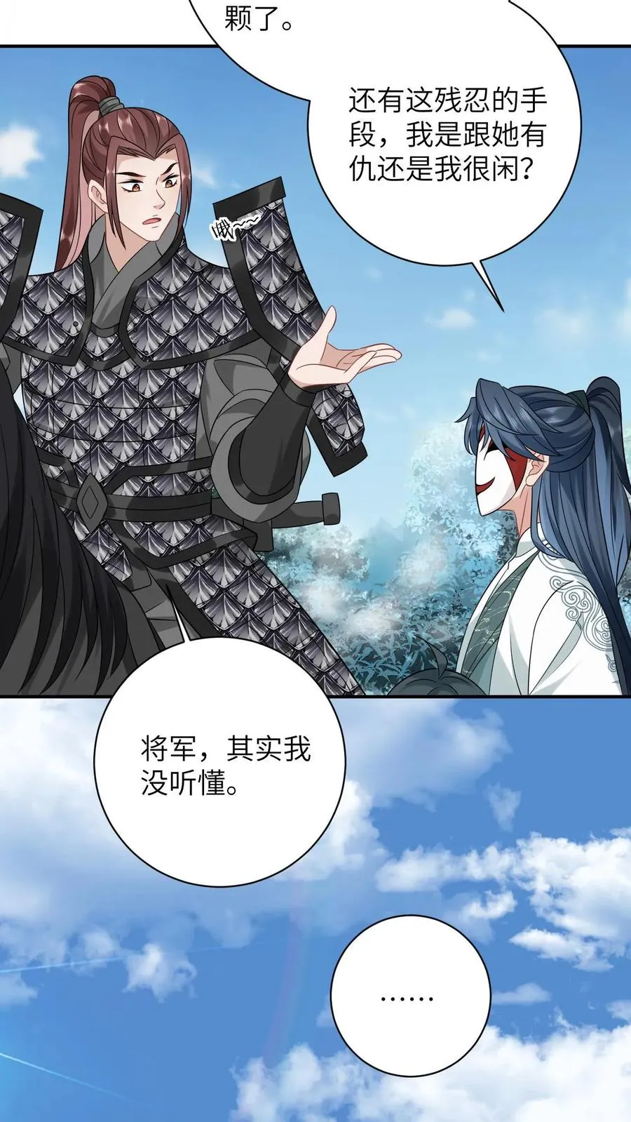 第3话 系统啊，怎么解除封印啊？ 第10页