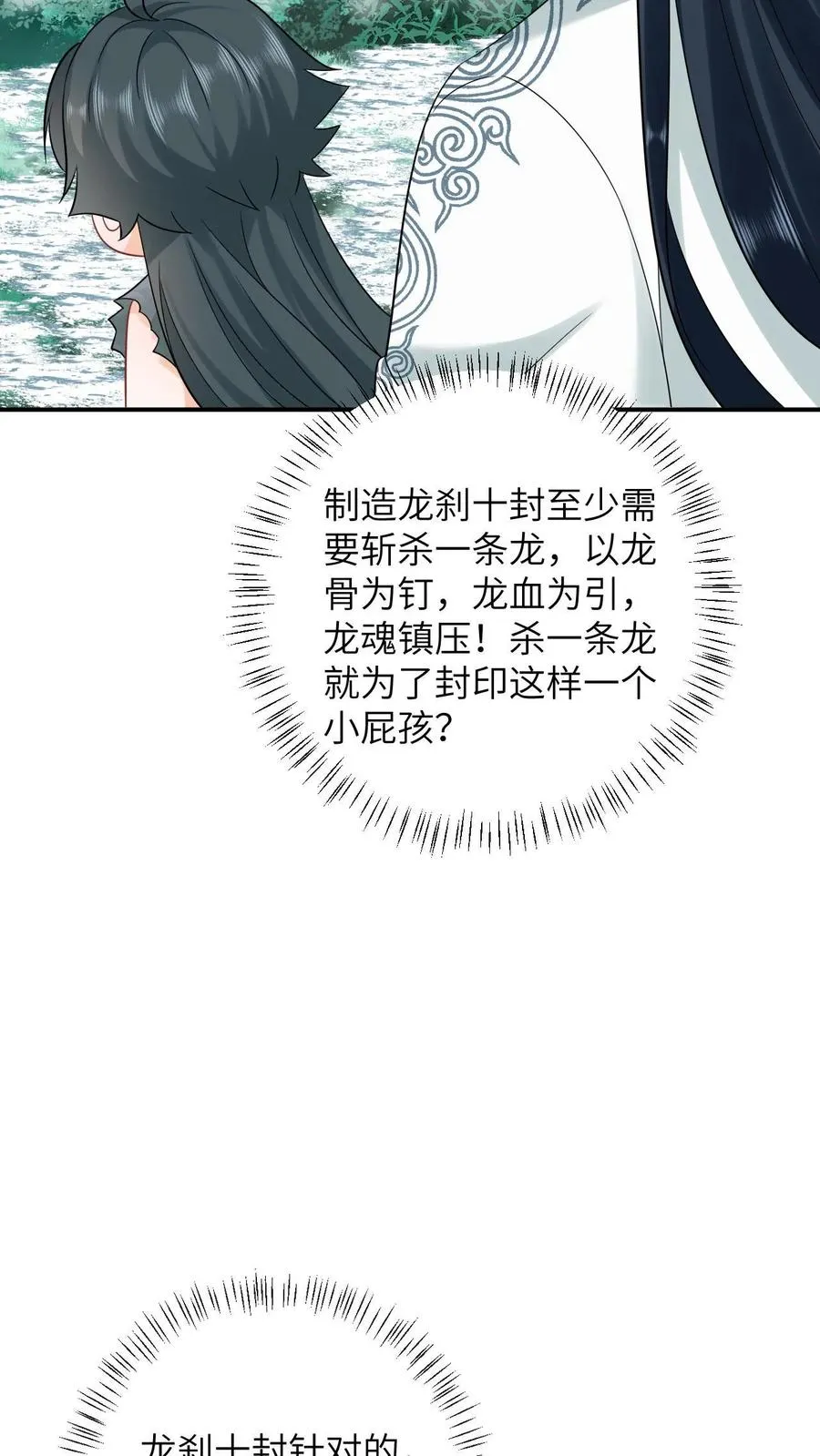 第3话 系统啊，怎么解除封印啊？ 第14页
