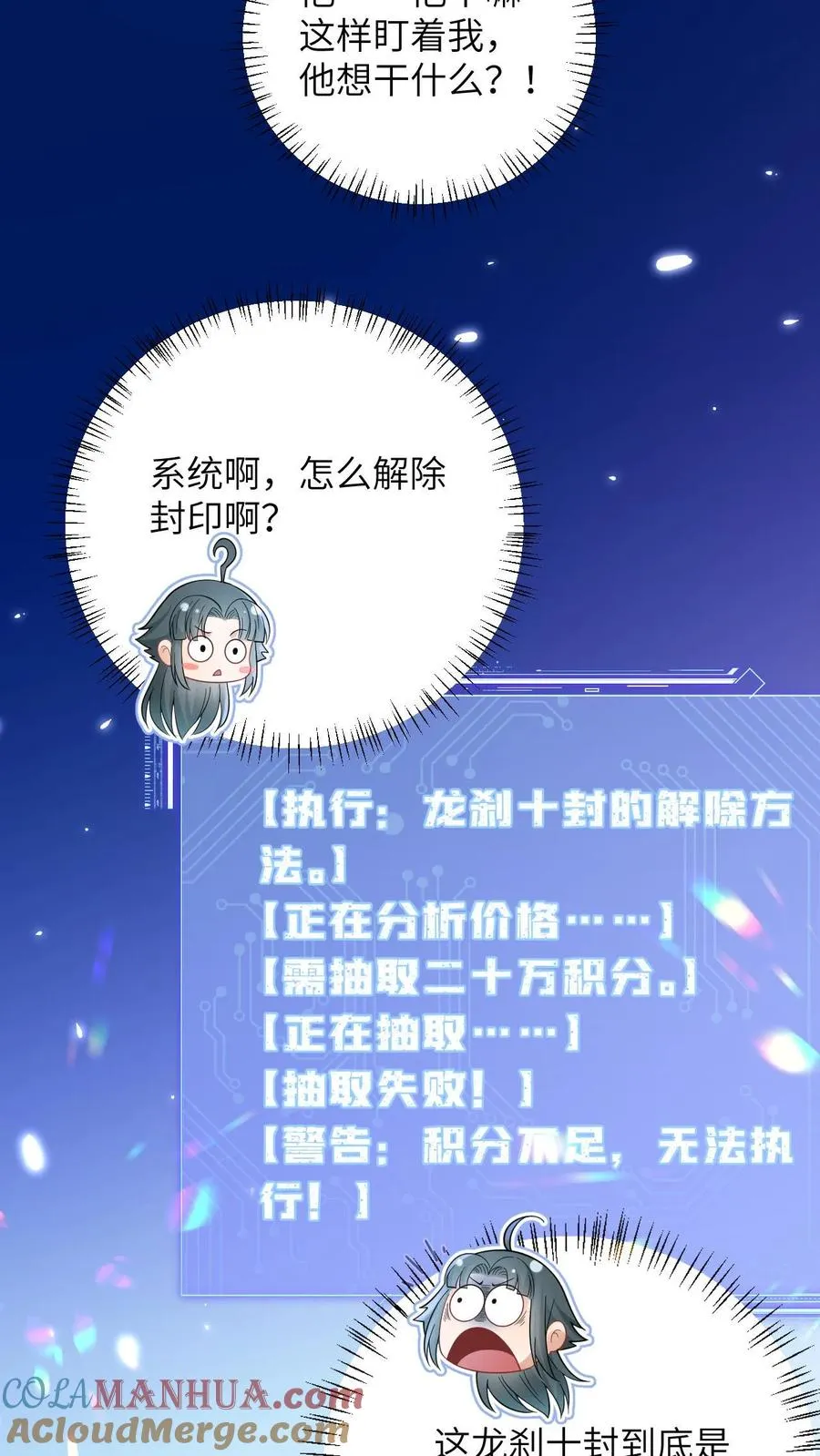 第3话 系统啊，怎么解除封印啊？ 第17页