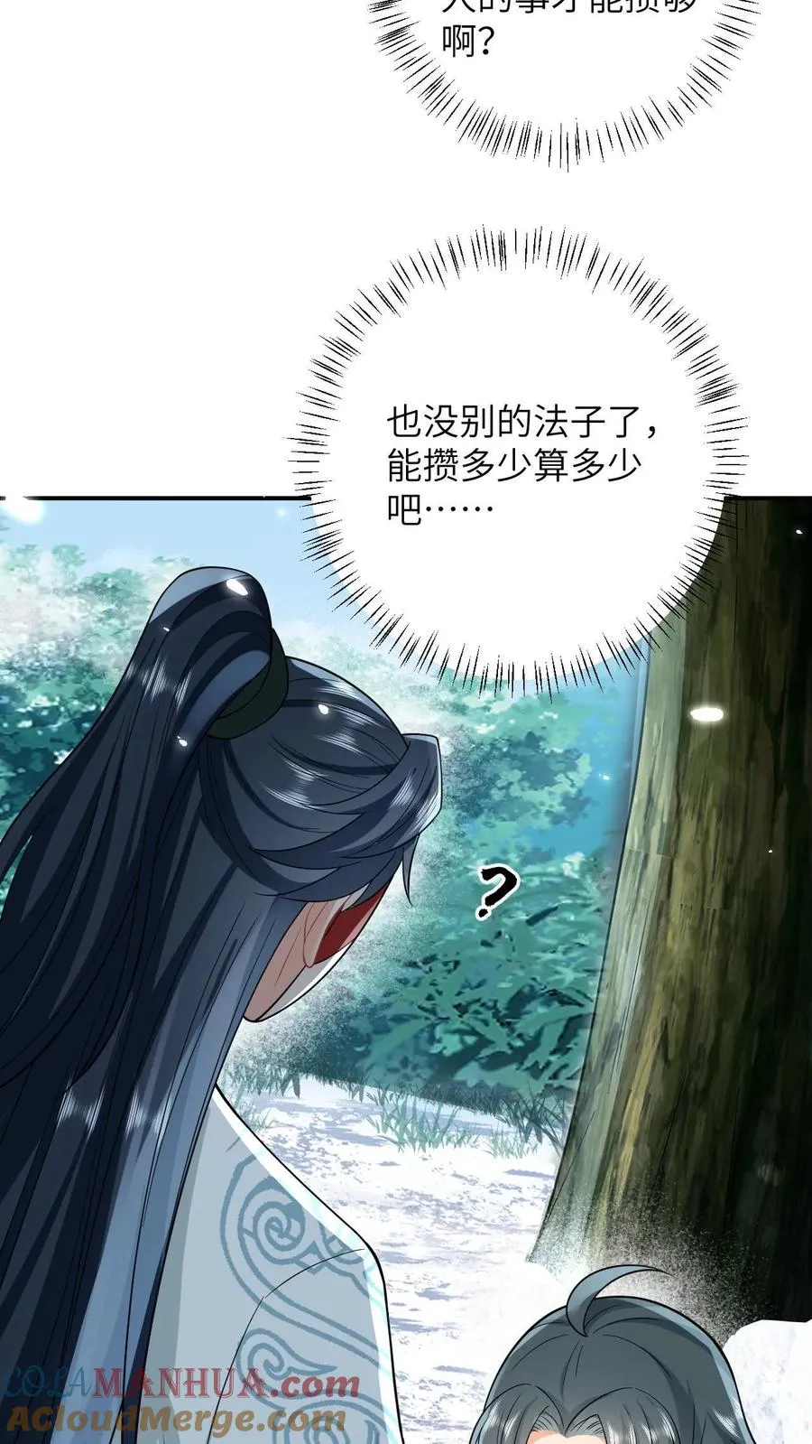 第3话 系统啊，怎么解除封印啊？ 第19页