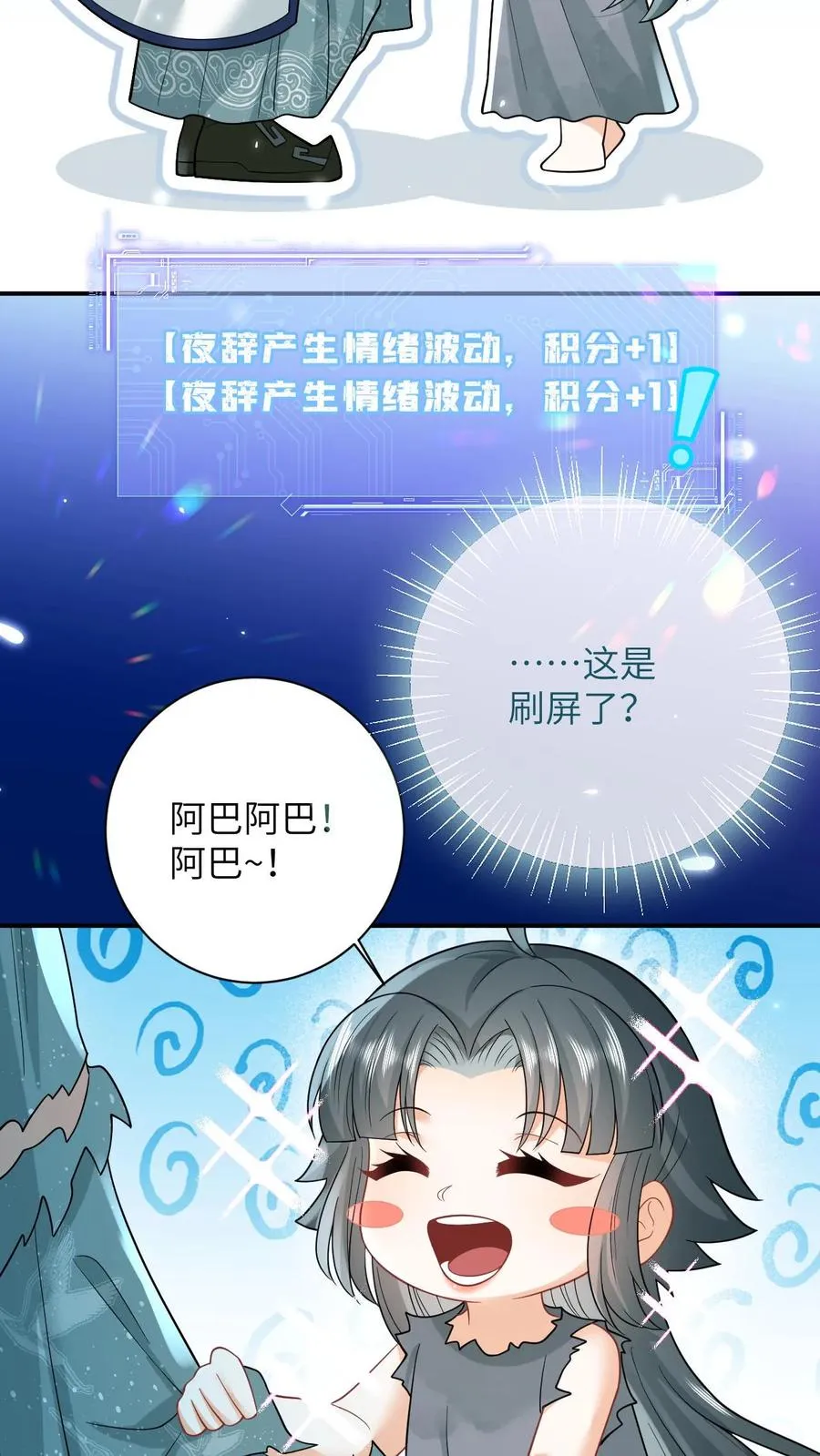 第3话 系统啊，怎么解除封印啊？ 第22页