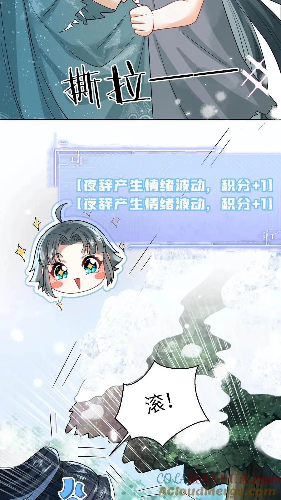第3话 系统啊，怎么解除封印啊？ 第23页