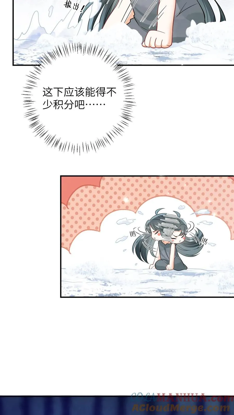 第3话 系统啊，怎么解除封印啊？ 第27页