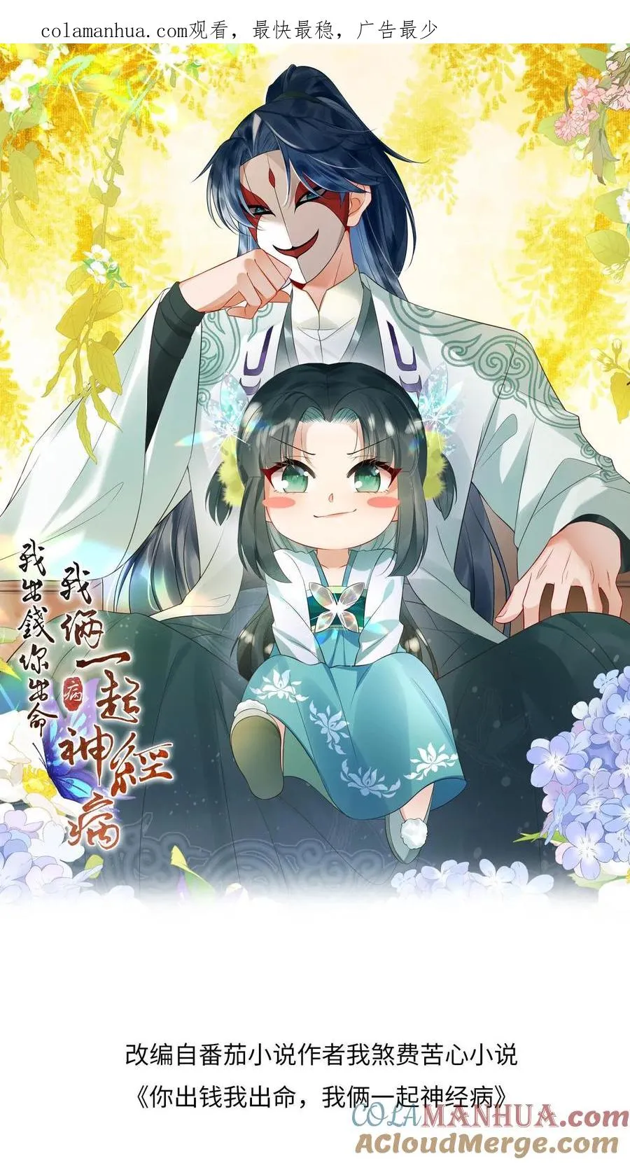 第4话 抱大腿！ 第1页