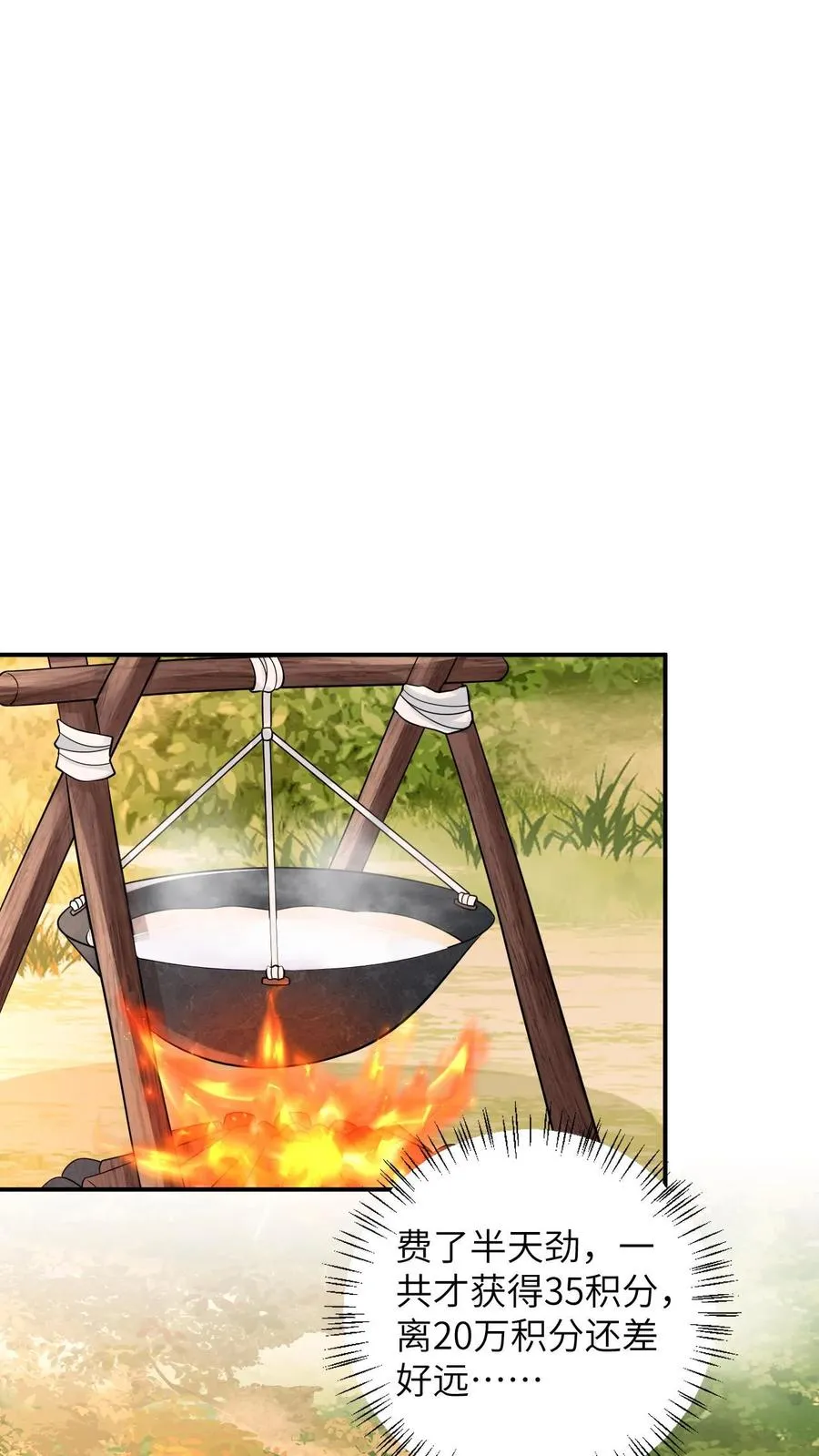 第4话 抱大腿！ 第2页