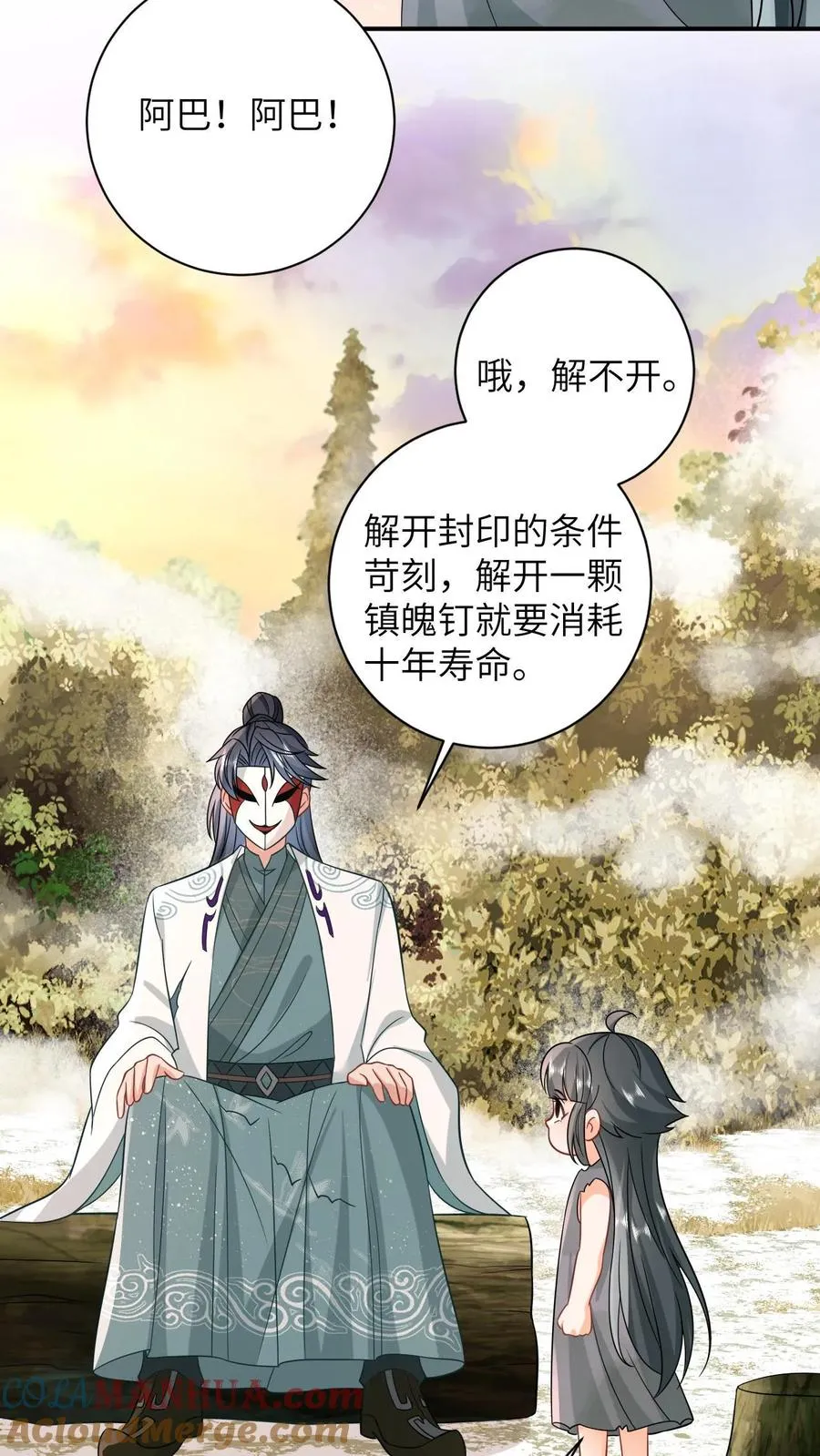 第4话 抱大腿！ 第17页