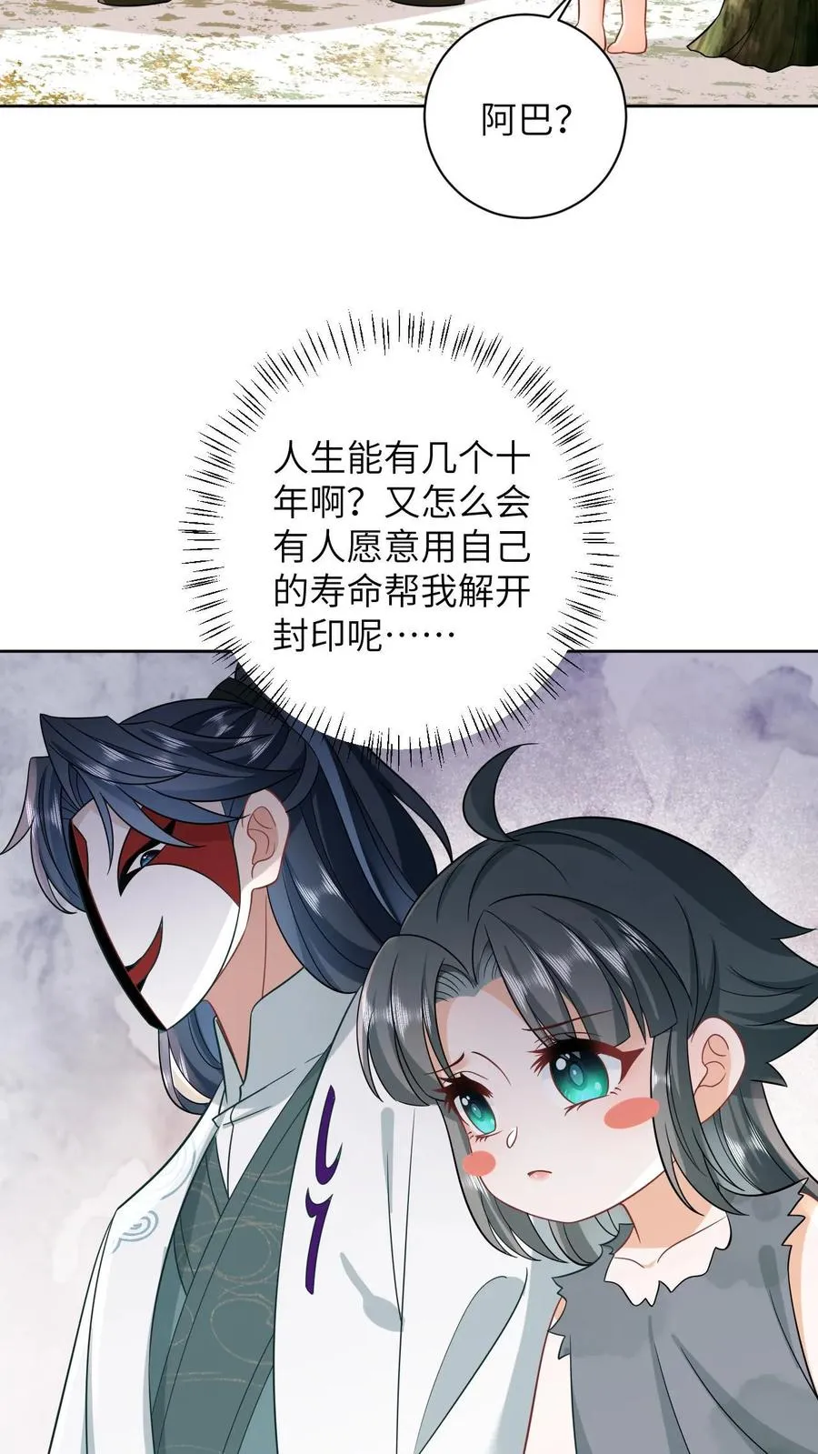 第4话 抱大腿！ 第18页