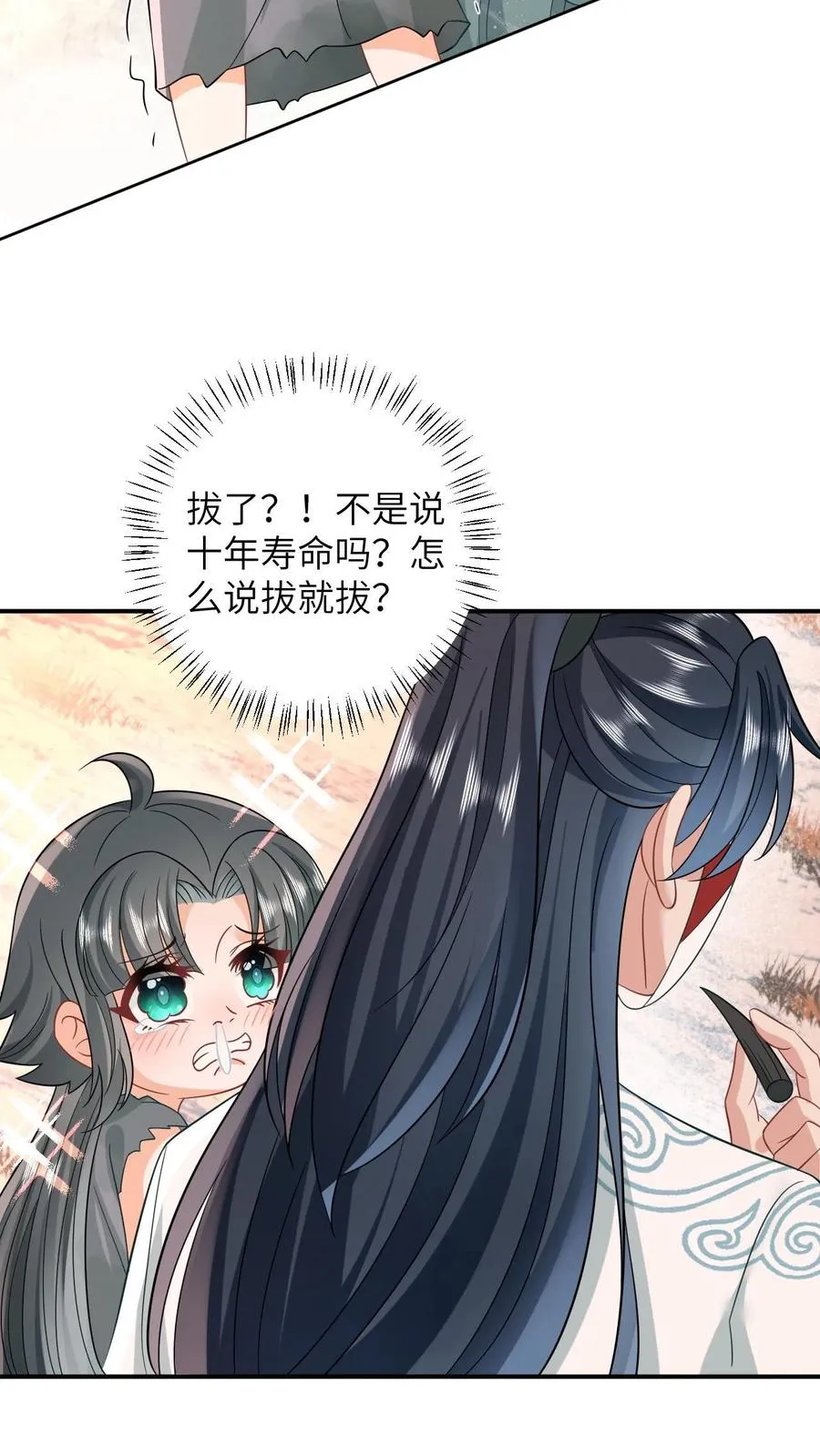 第4话 抱大腿！ 第20页