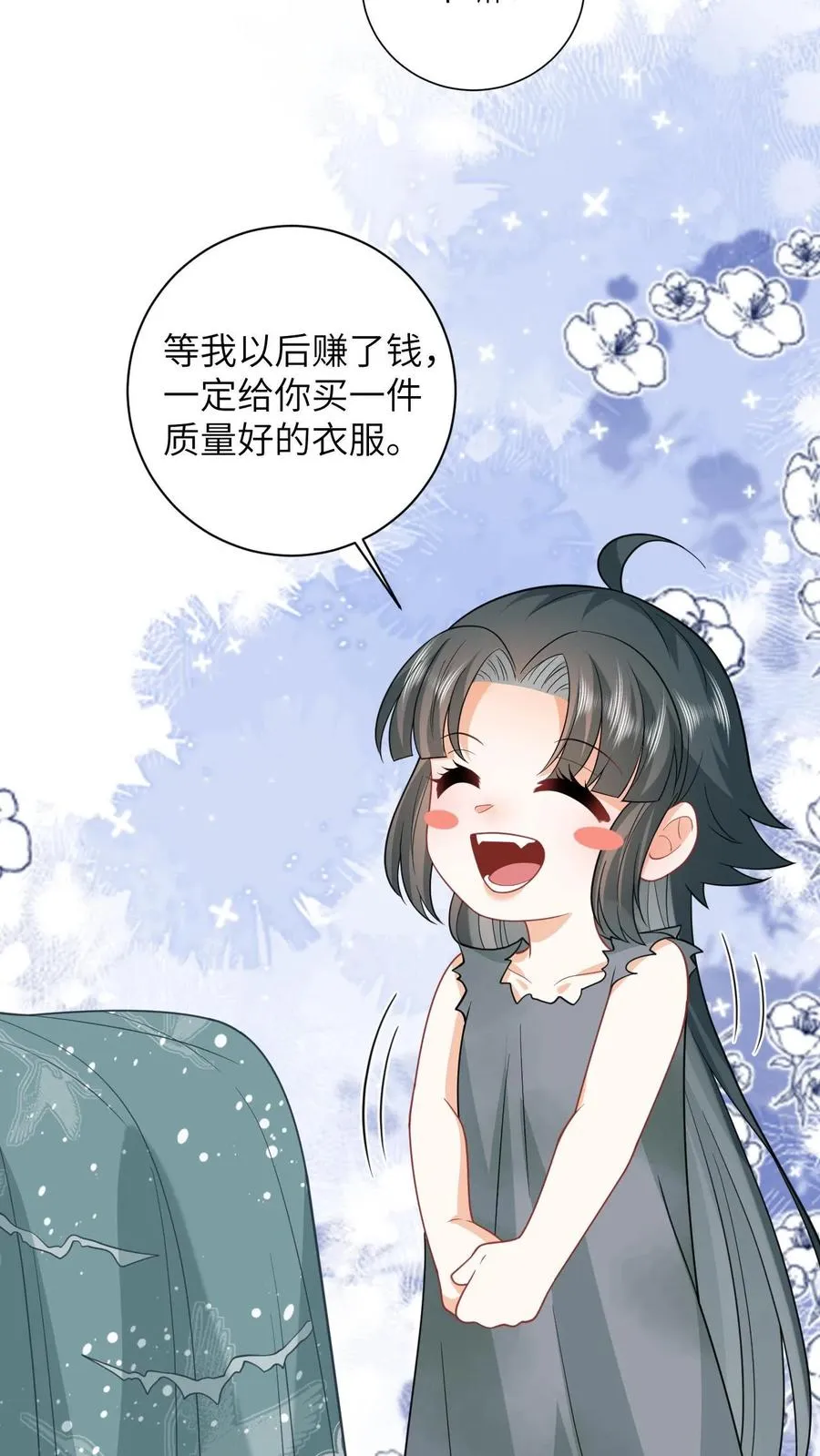 第5话 请叫我幼幼大帝 第4页