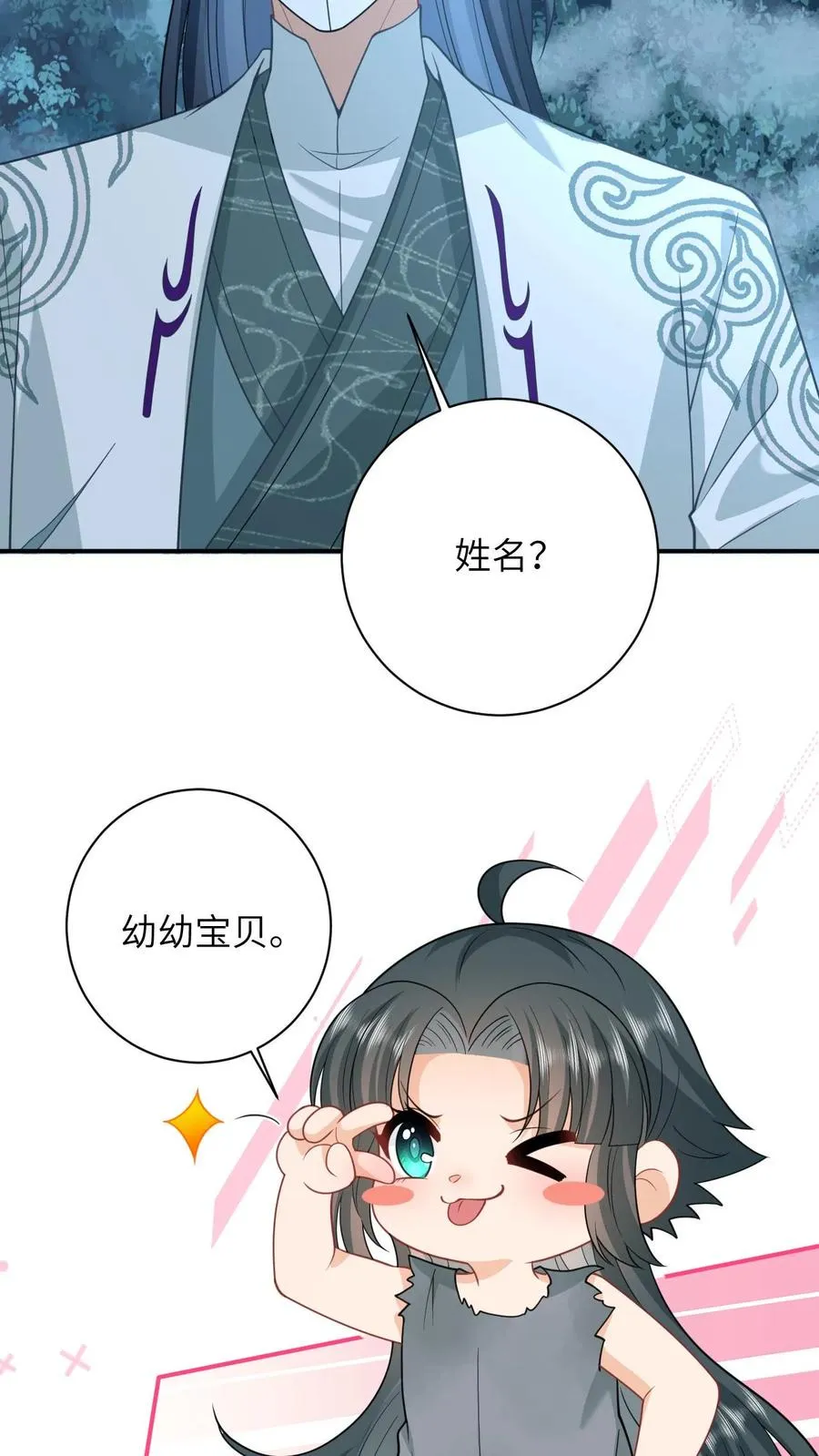 第5话 请叫我幼幼大帝 第6页