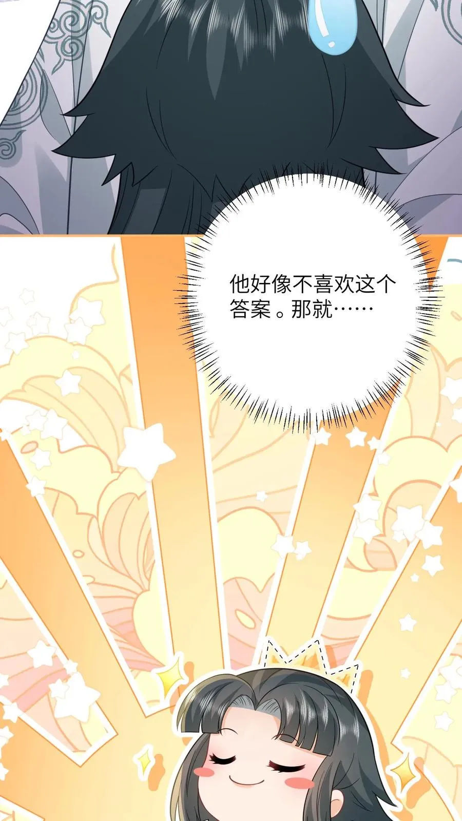 第5话 请叫我幼幼大帝 第8页