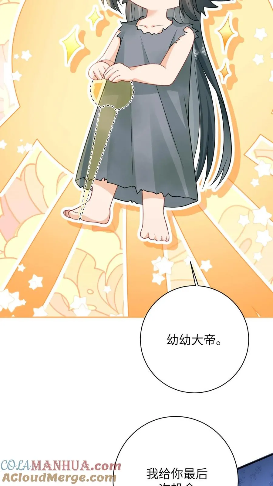 第5话 请叫我幼幼大帝 第9页