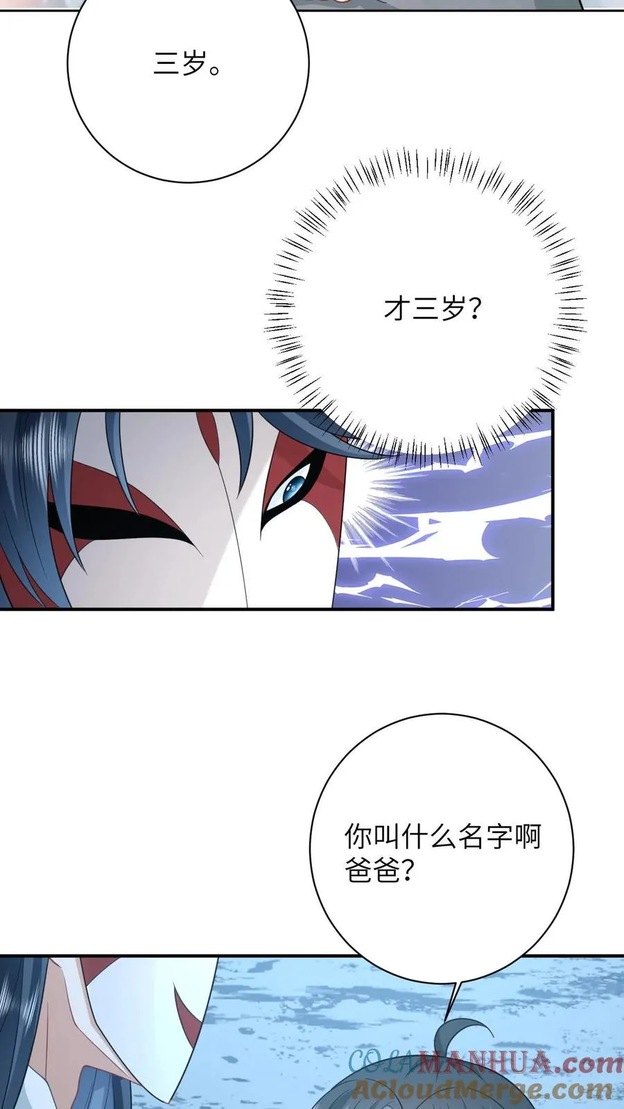 第5话 请叫我幼幼大帝 第13页