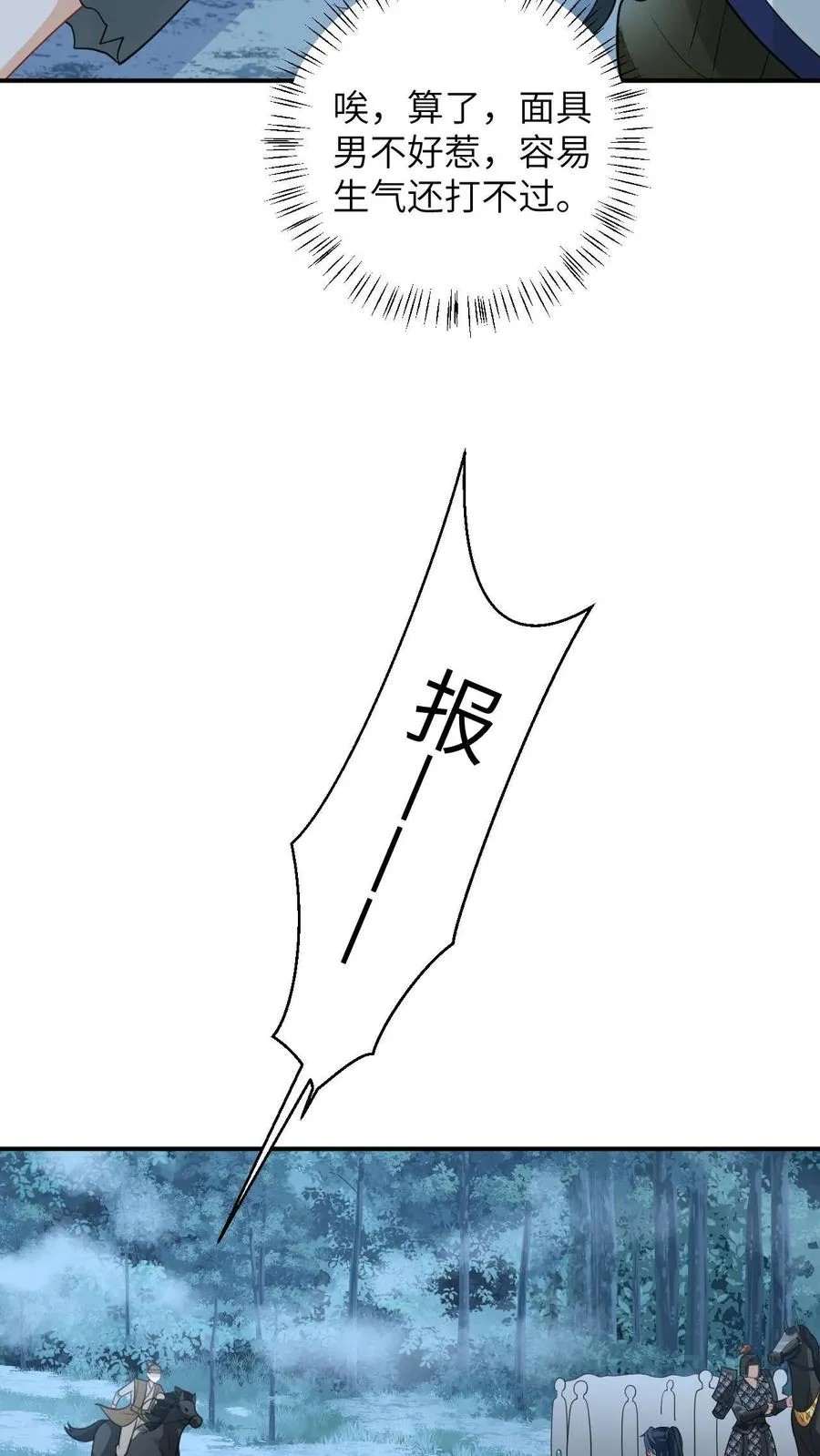 第5话 请叫我幼幼大帝 第18页