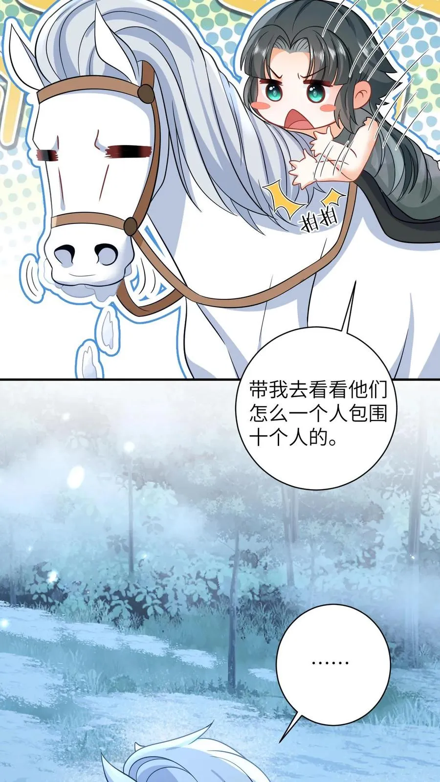 第6话 请问哪位是边谷大哥？ 第20页