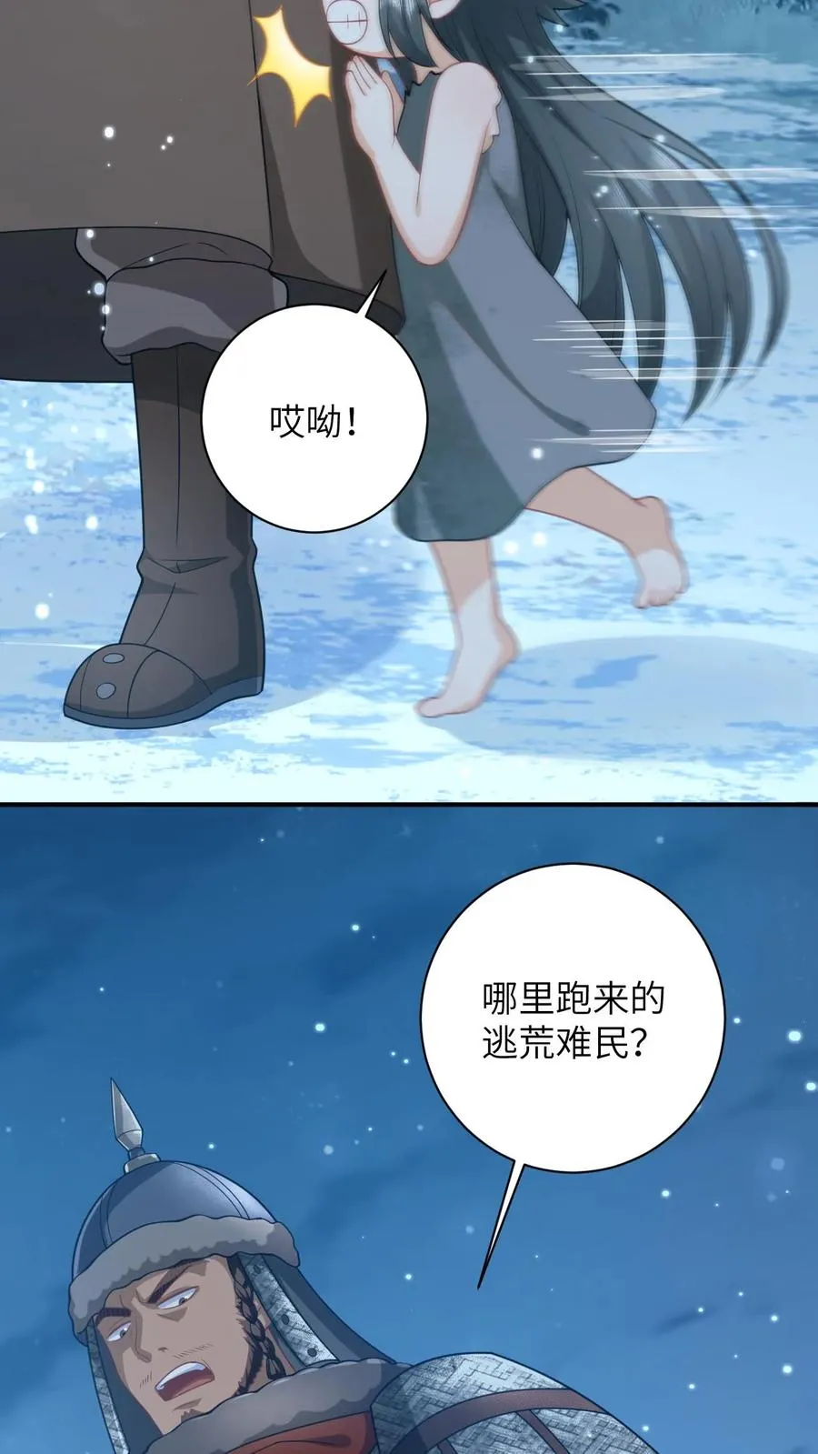 第7话 干他们！ 第8页