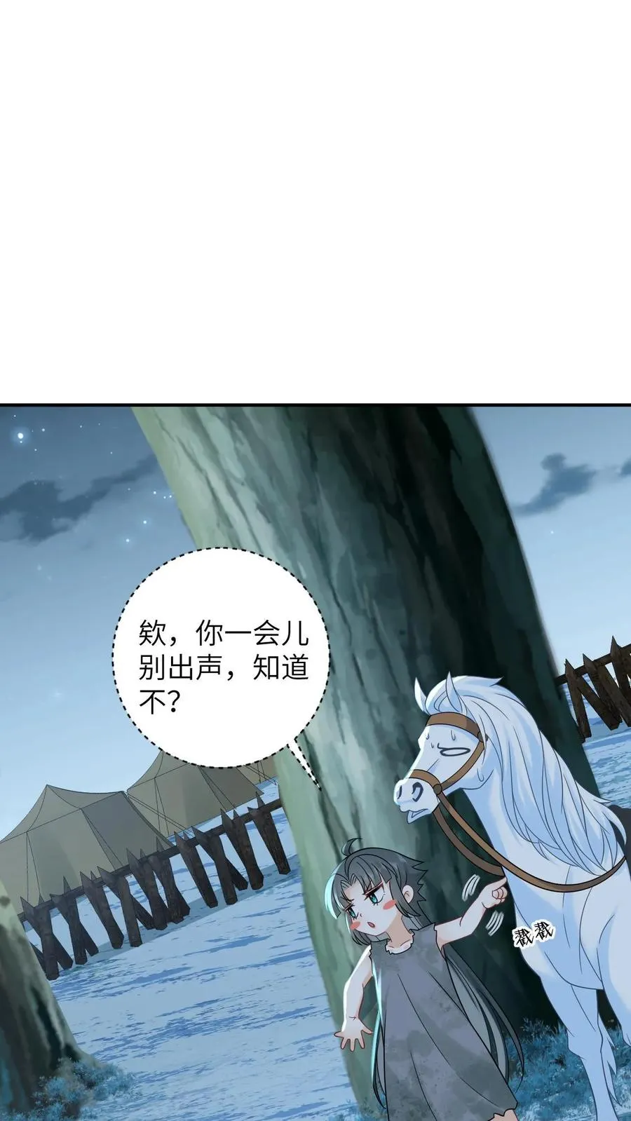 第8话 还是我机智 第2页