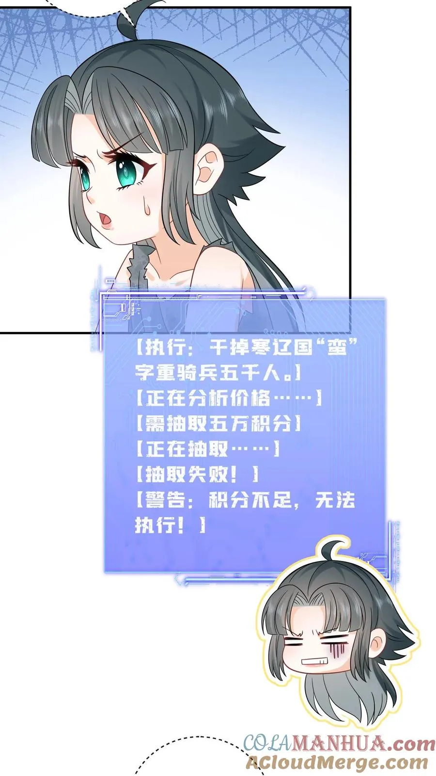 第8话 还是我机智 第9页