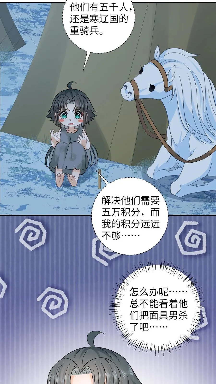 第8话 还是我机智 第10页