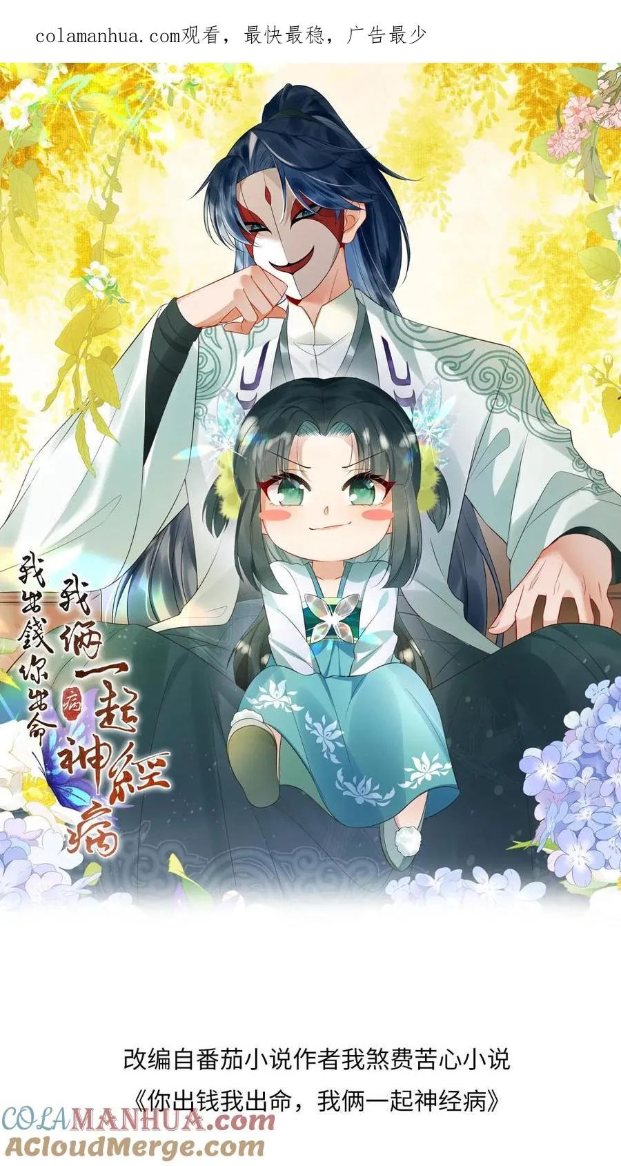 第9话 边谷大哥辛苦你了 第1页
