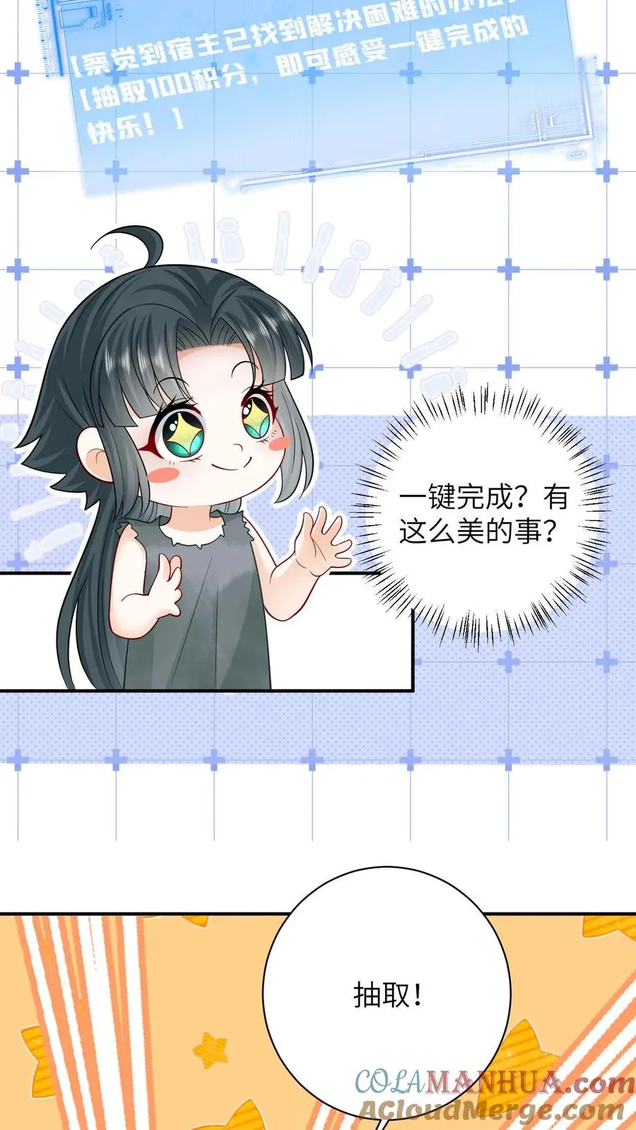 第9话 边谷大哥辛苦你了 第3页