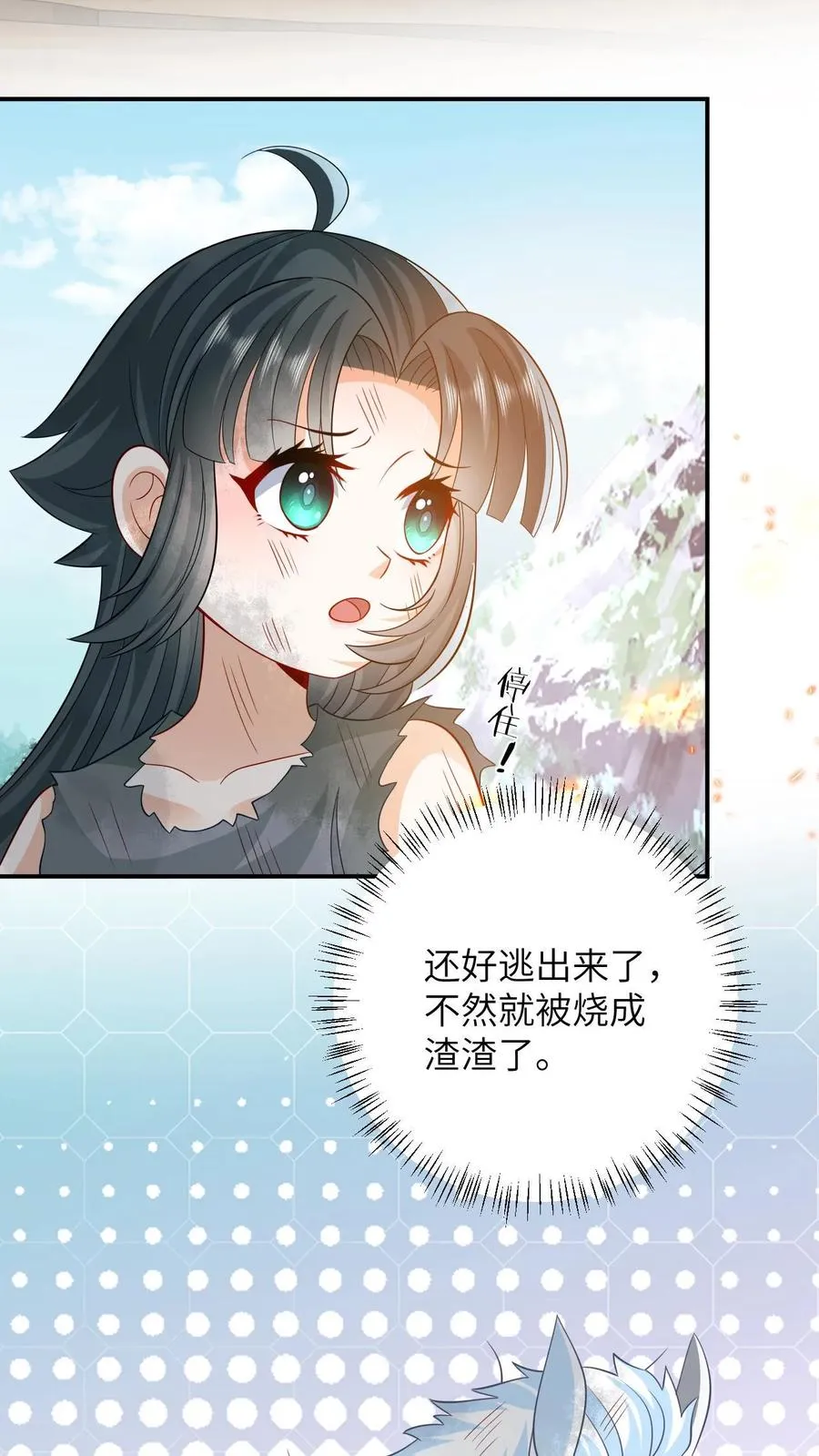 第11话 勇敢幼幼来背锅！ 第4页
