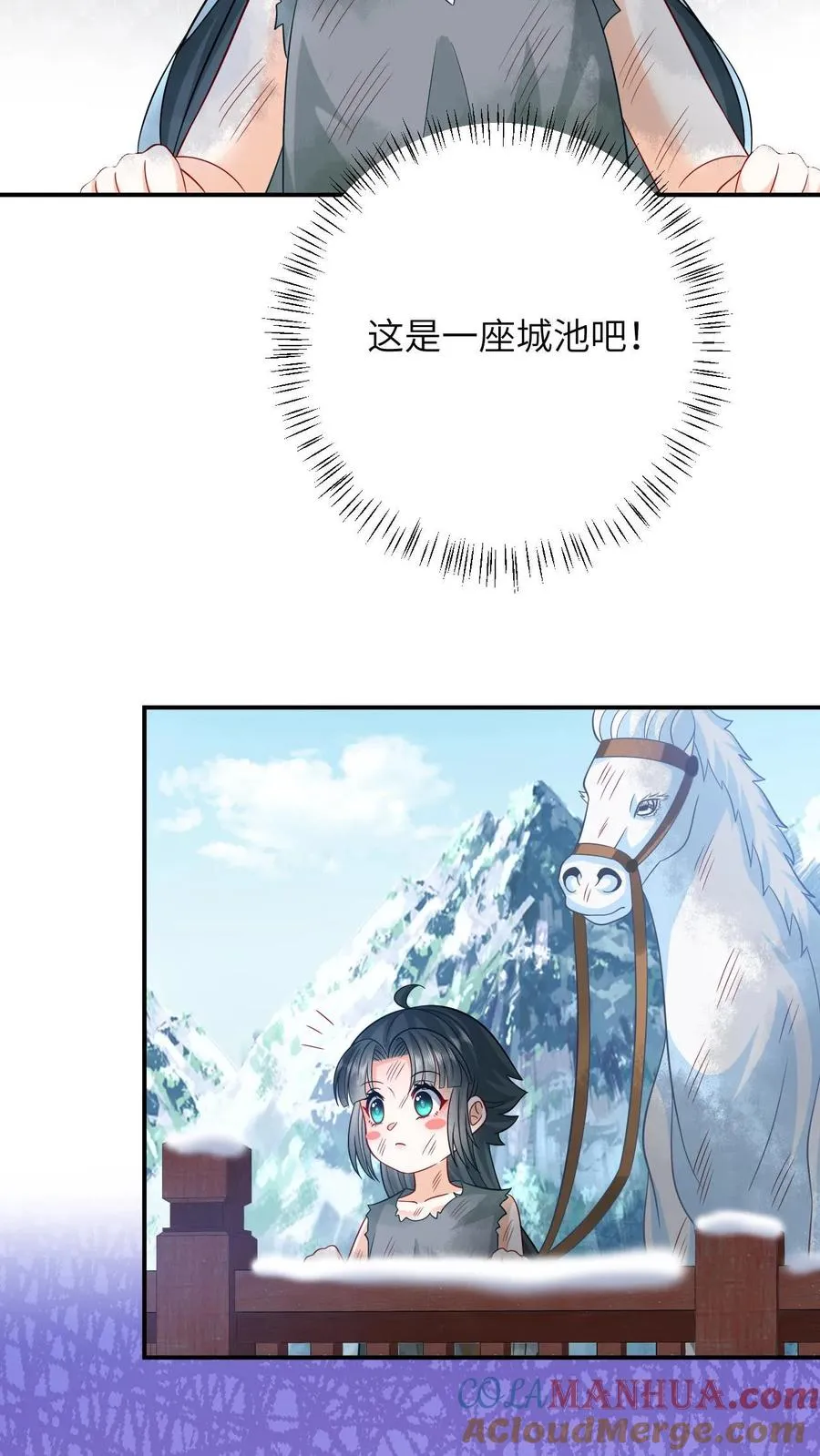 第11话 勇敢幼幼来背锅！ 第13页