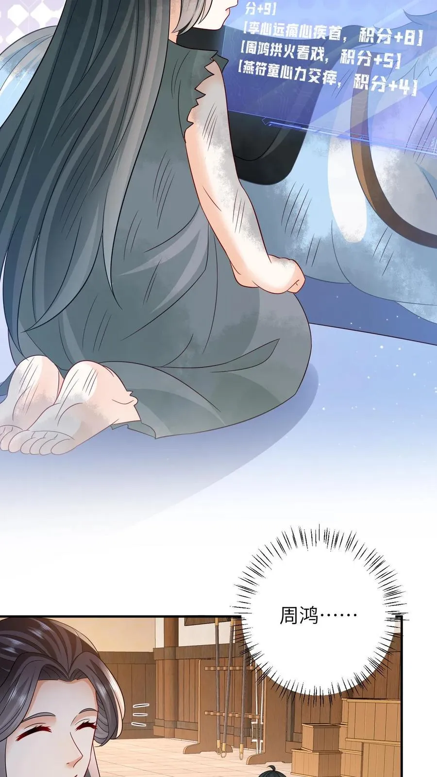 第11话 勇敢幼幼来背锅！ 第22页