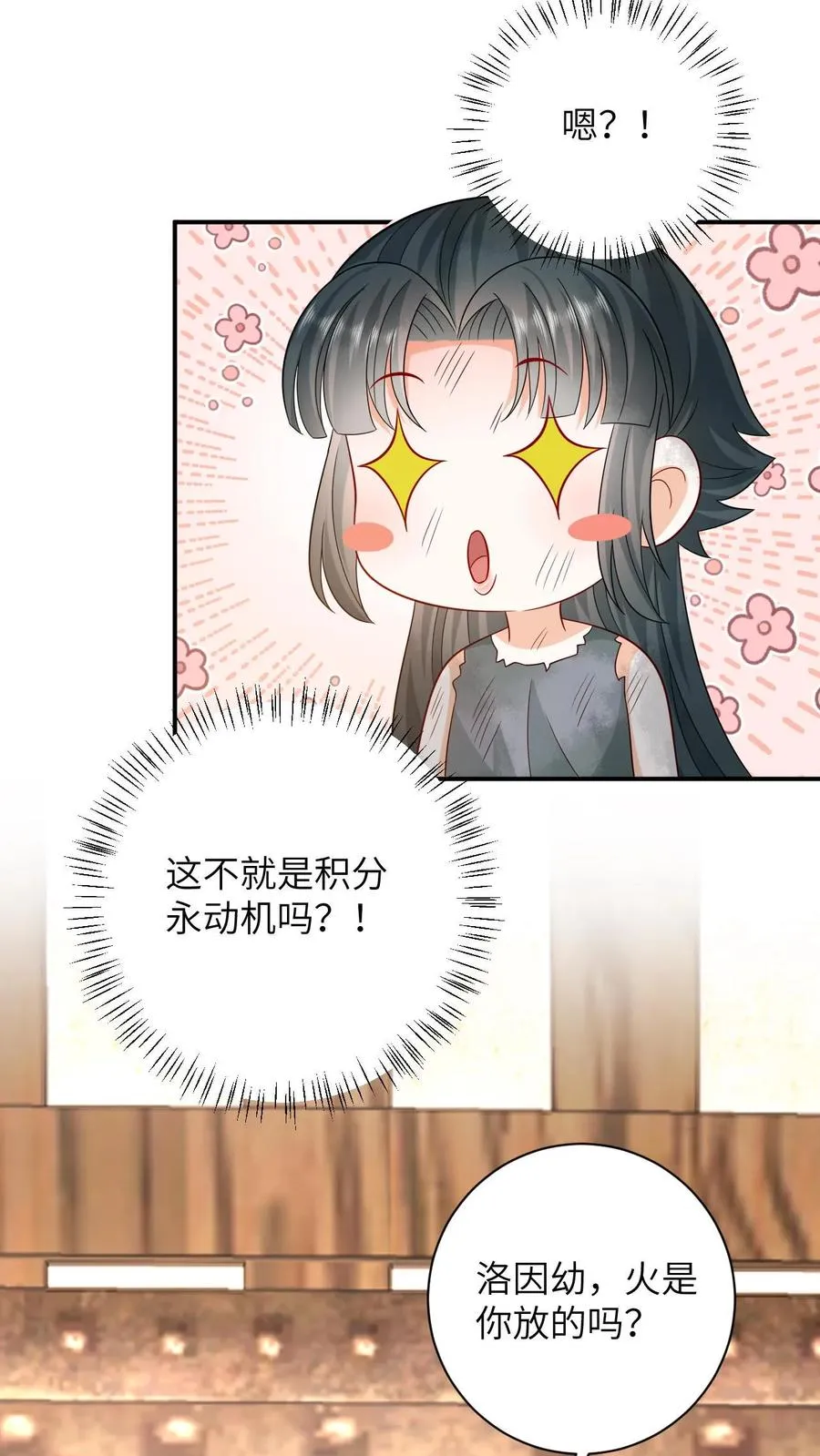 第11话 勇敢幼幼来背锅！ 第26页