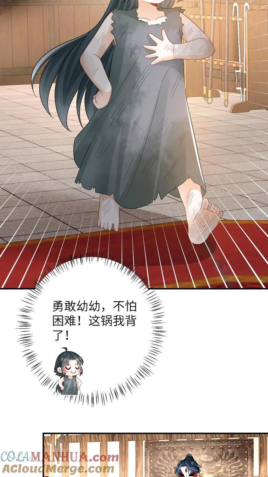 第11话 勇敢幼幼来背锅！ 第29页