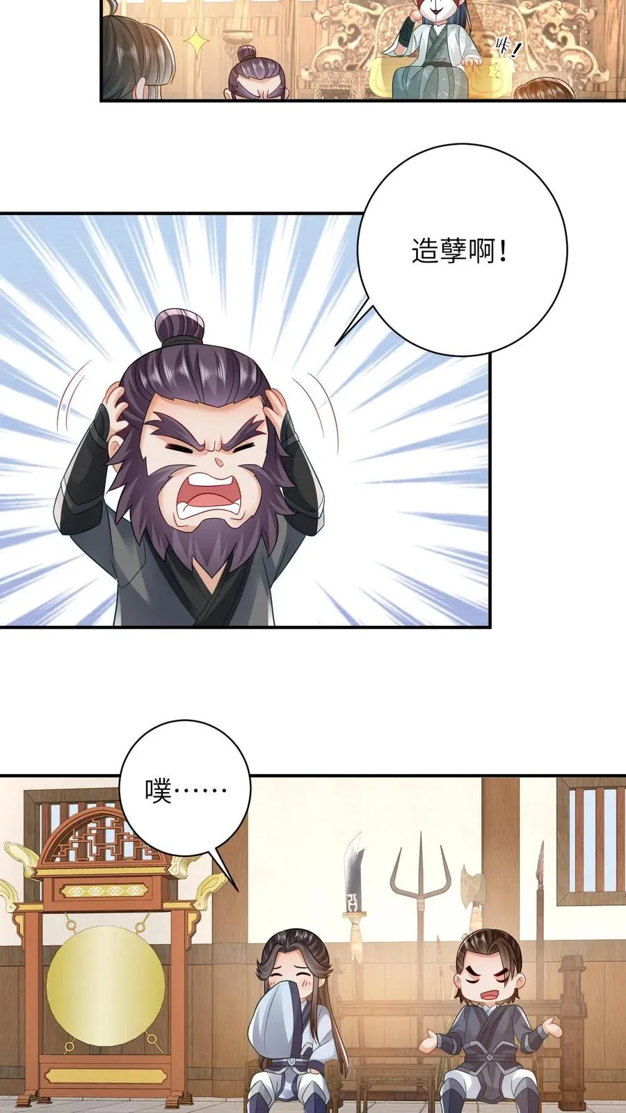 第11话 勇敢幼幼来背锅！ 第30页