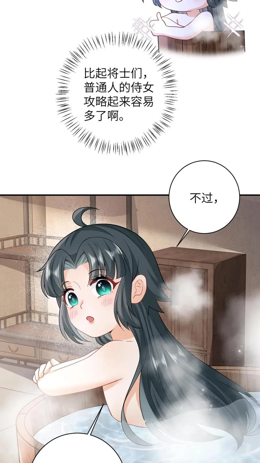 第12话 变身小将女 第6页