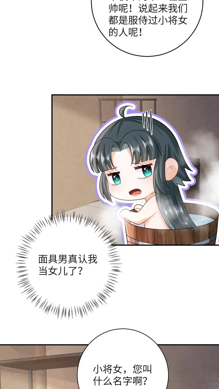 第12话 变身小将女 第8页