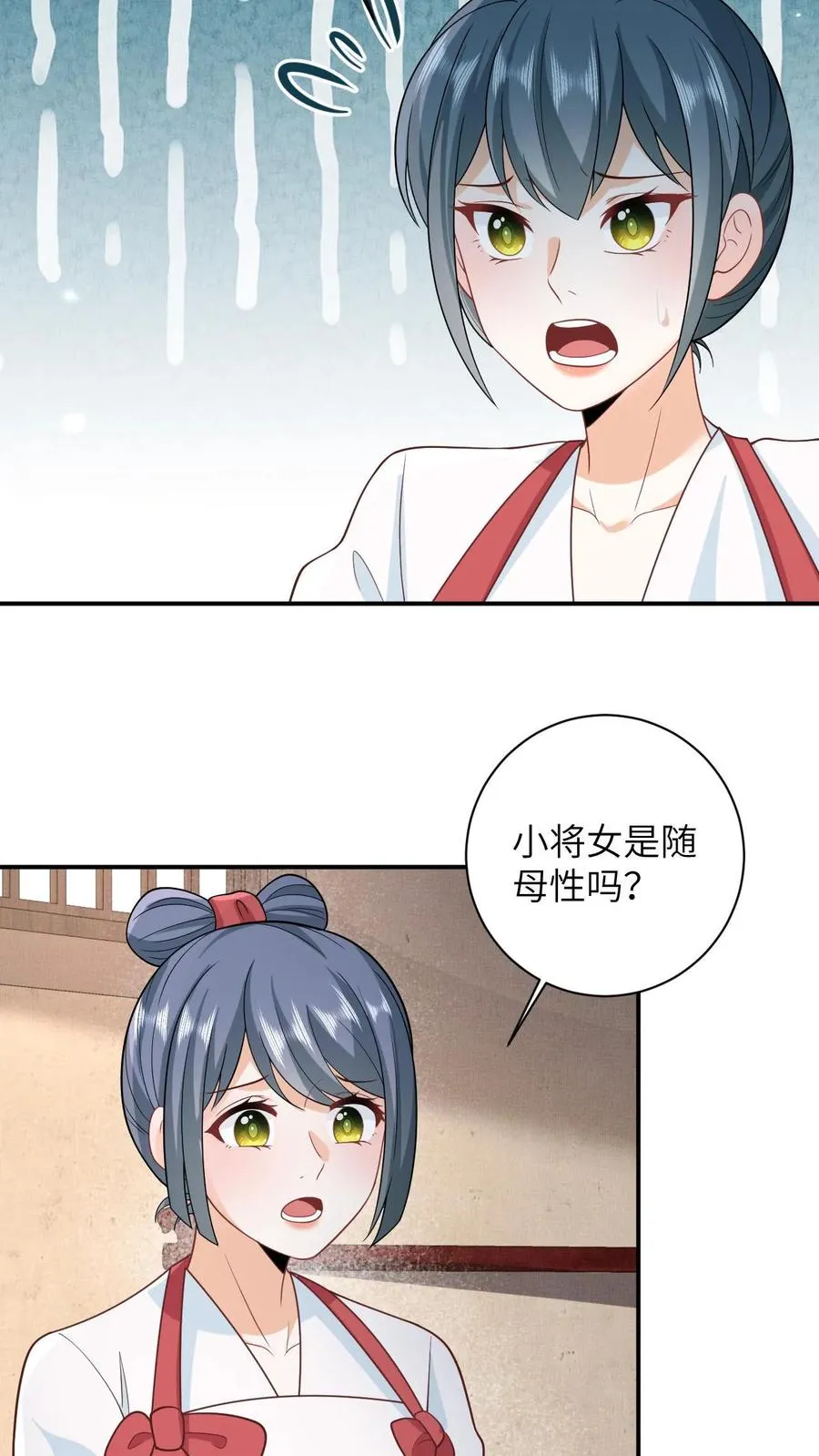 第12话 变身小将女 第12页